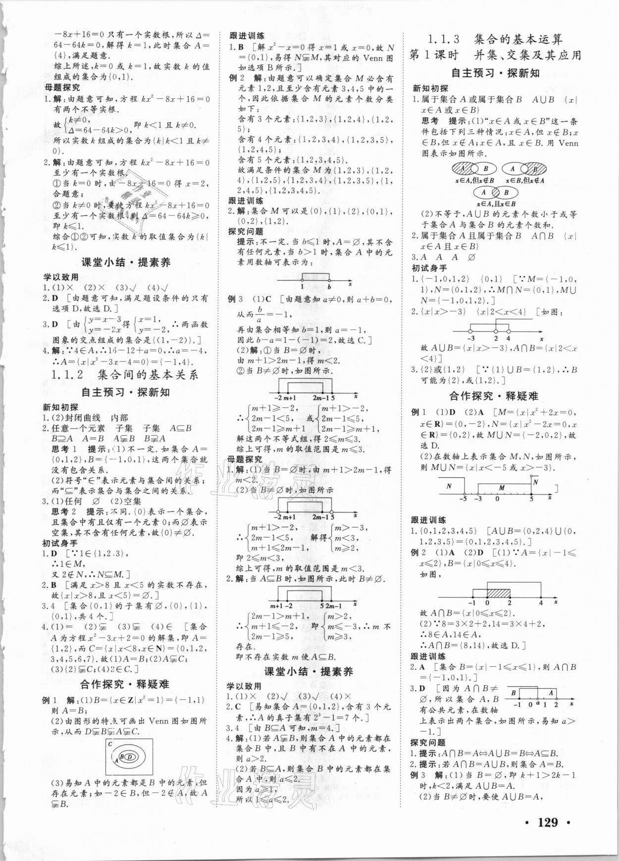 2020年課堂新坐標(biāo)高中同步導(dǎo)學(xué)案數(shù)學(xué)必修1人教A版 參考答案第3頁(yè)