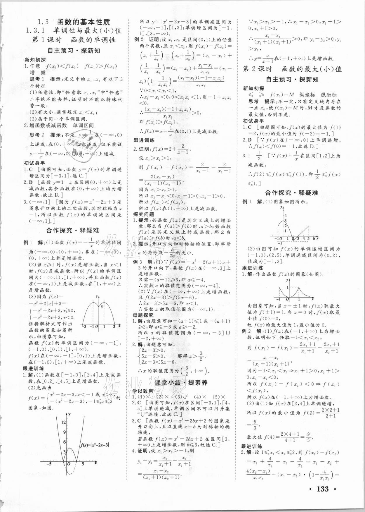 2020年課堂新坐標(biāo)高中同步導(dǎo)學(xué)案數(shù)學(xué)必修1人教A版 參考答案第7頁