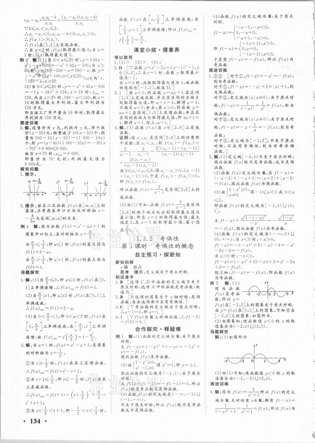 2020年課堂新坐標(biāo)高中同步導(dǎo)學(xué)案數(shù)學(xué)必修1人教A版 參考答案第8頁(yè)