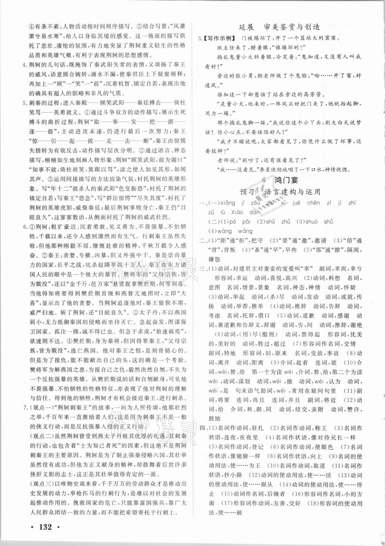 2020年課堂新坐標(biāo)高中同步導(dǎo)學(xué)案高中語(yǔ)文必修1人教版 參考答案第6頁(yè)