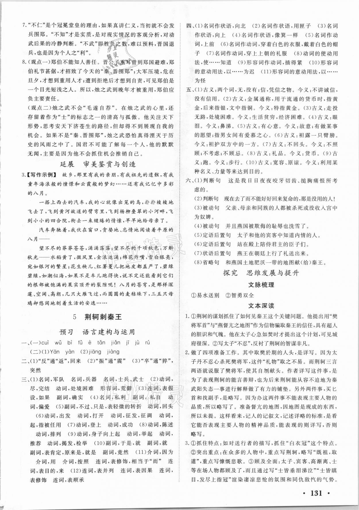 2020年課堂新坐標(biāo)高中同步導(dǎo)學(xué)案高中語(yǔ)文必修1人教版 參考答案第5頁(yè)