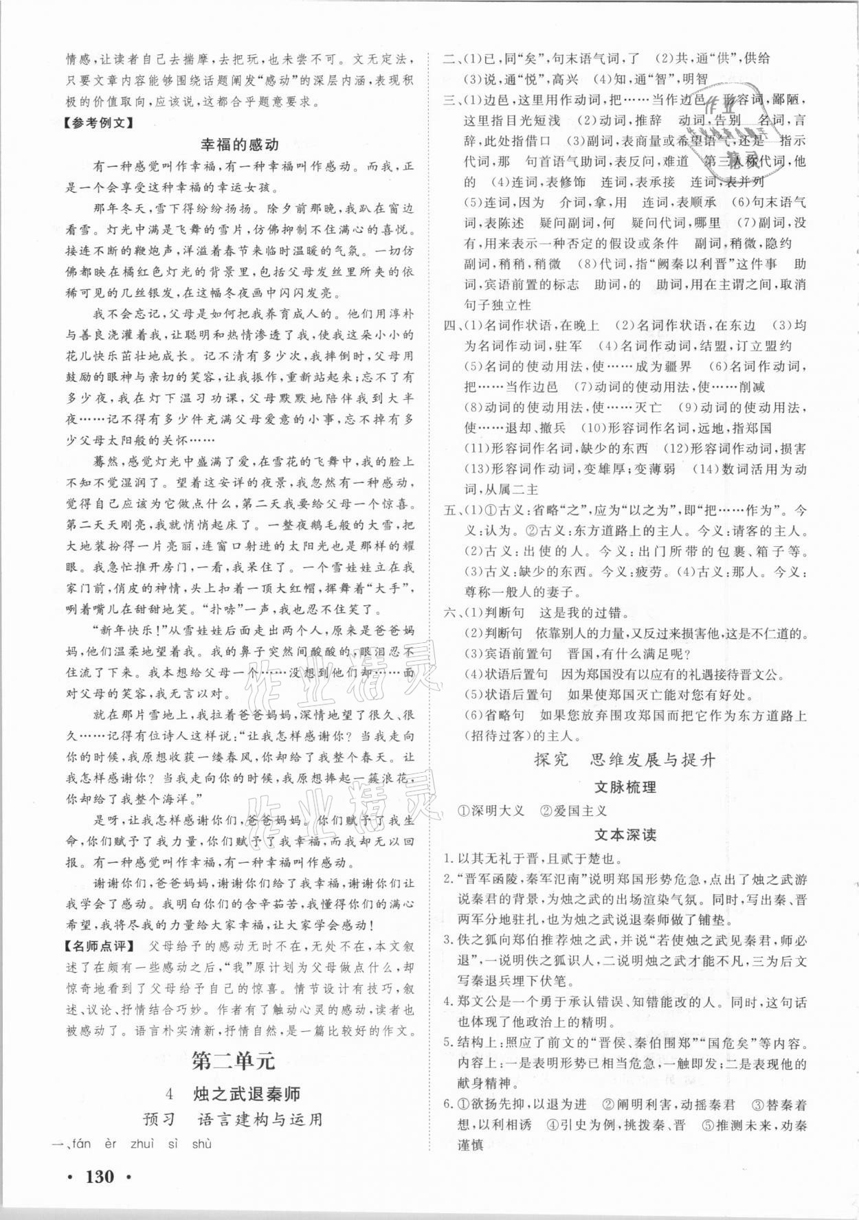 2020年課堂新坐標(biāo)高中同步導(dǎo)學(xué)案高中語文必修1人教版 參考答案第4頁