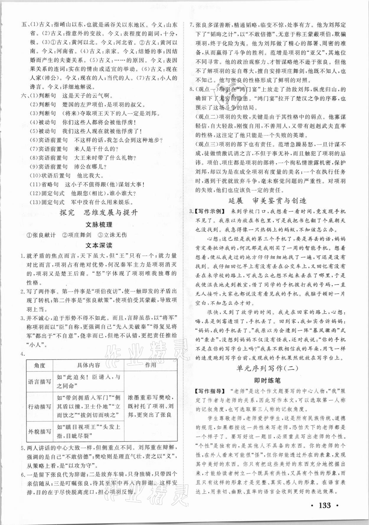 2020年課堂新坐標(biāo)高中同步導(dǎo)學(xué)案高中語文必修1人教版 參考答案第7頁