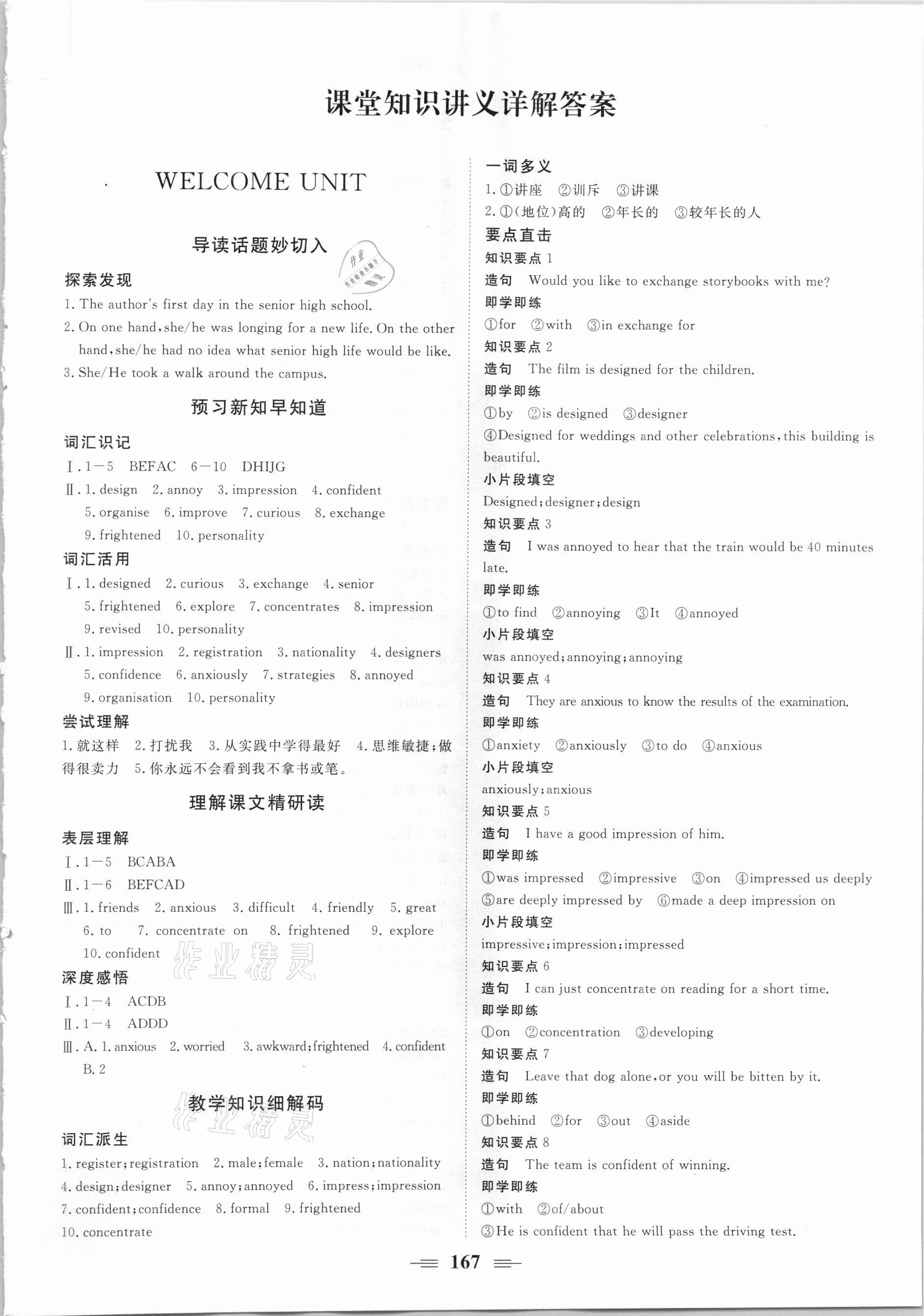 2020年課堂新坐標(biāo)高中同步導(dǎo)學(xué)案英語必修第一冊(cè)人教版 參考答案第1頁