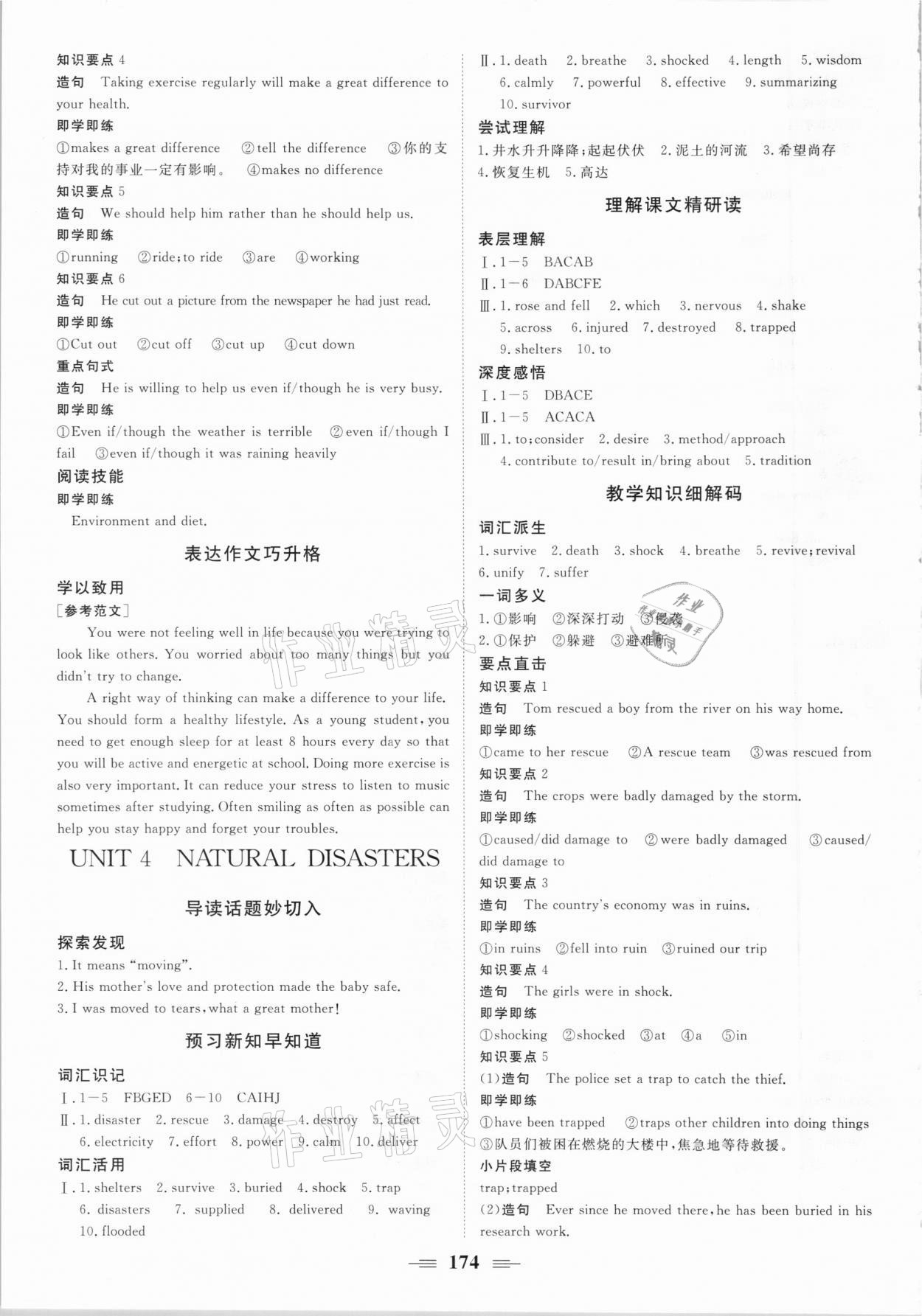 2020年課堂新坐標(biāo)高中同步導(dǎo)學(xué)案英語(yǔ)必修第一冊(cè)人教版 參考答案第8頁(yè)