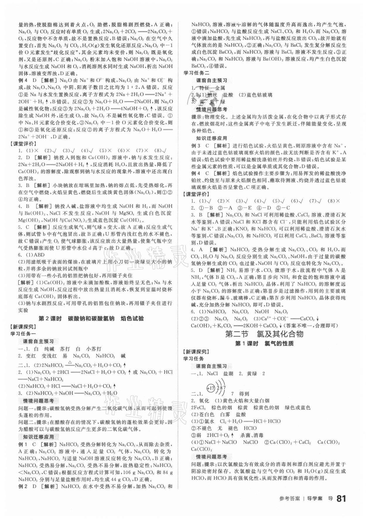 2020年全品学练考高中化学必修第一册人教版 参考答案第5页