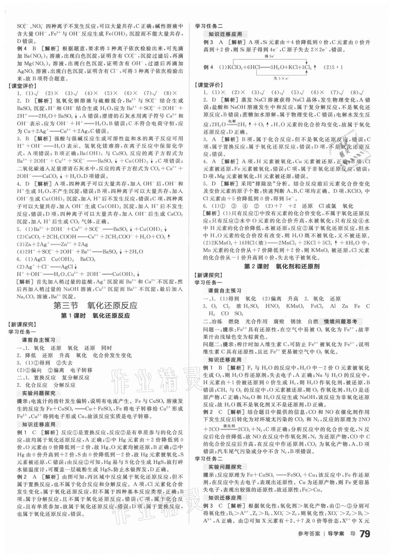 2020年全品學(xué)練考高中化學(xué)必修第一冊(cè)人教版 參考答案第3頁(yè)