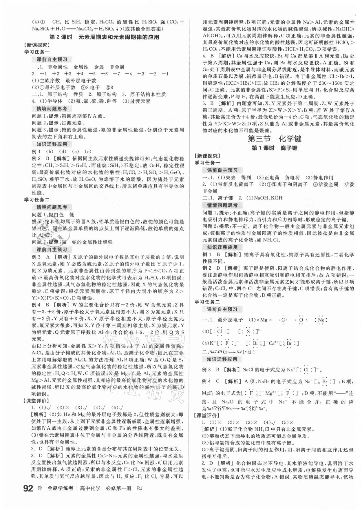 2020年全品学练考高中化学必修第一册人教版 参考答案第16页