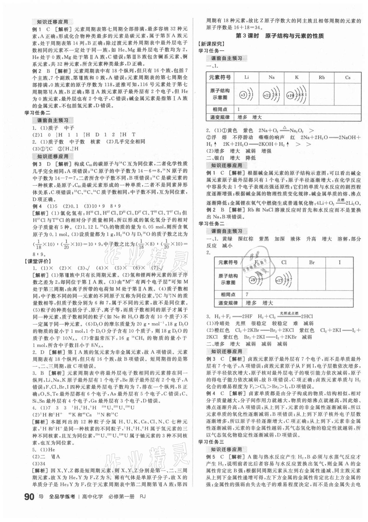 2020年全品学练考高中化学必修第一册人教版 参考答案第14页