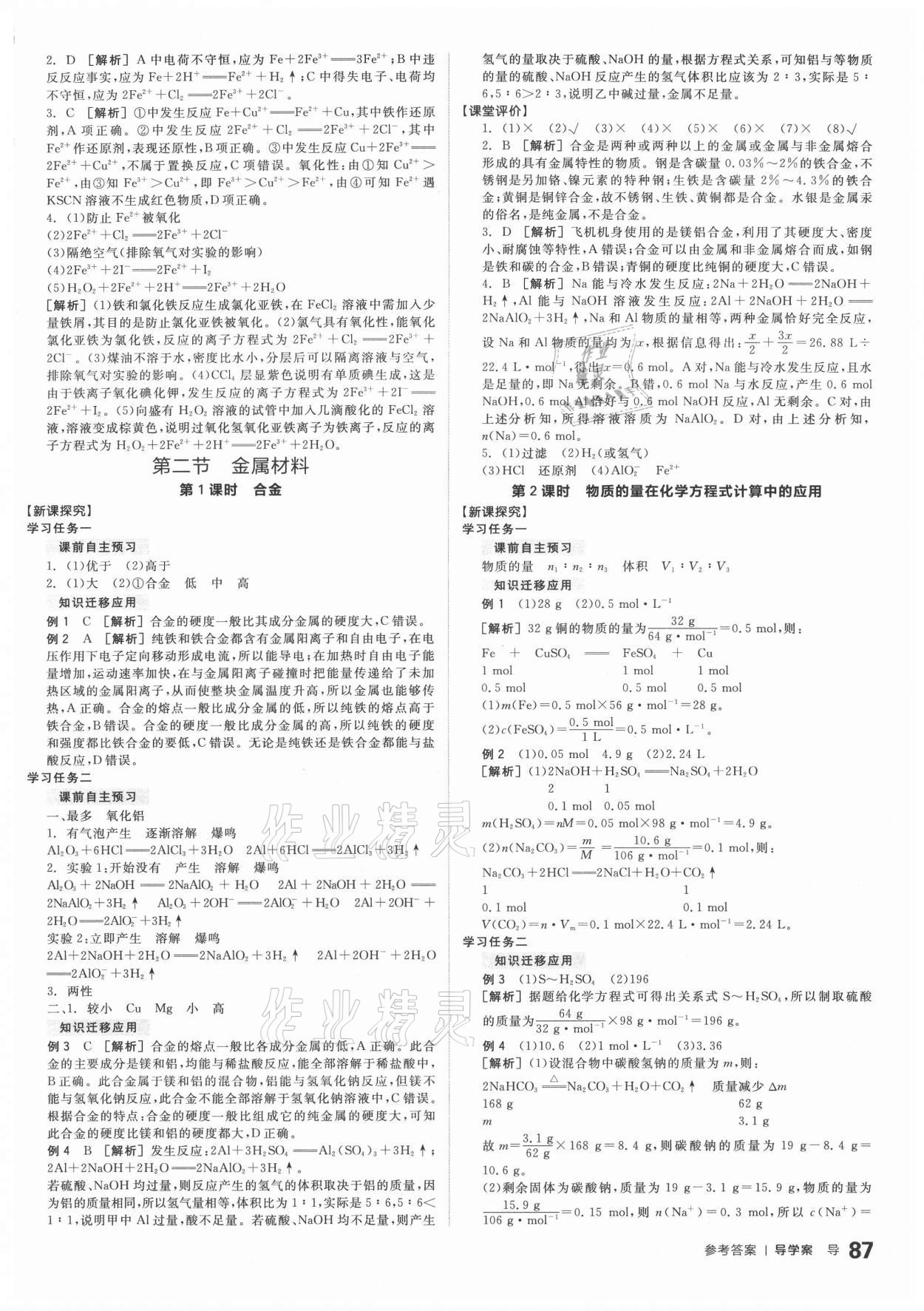 2020年全品学练考高中化学必修第一册人教版 参考答案第11页