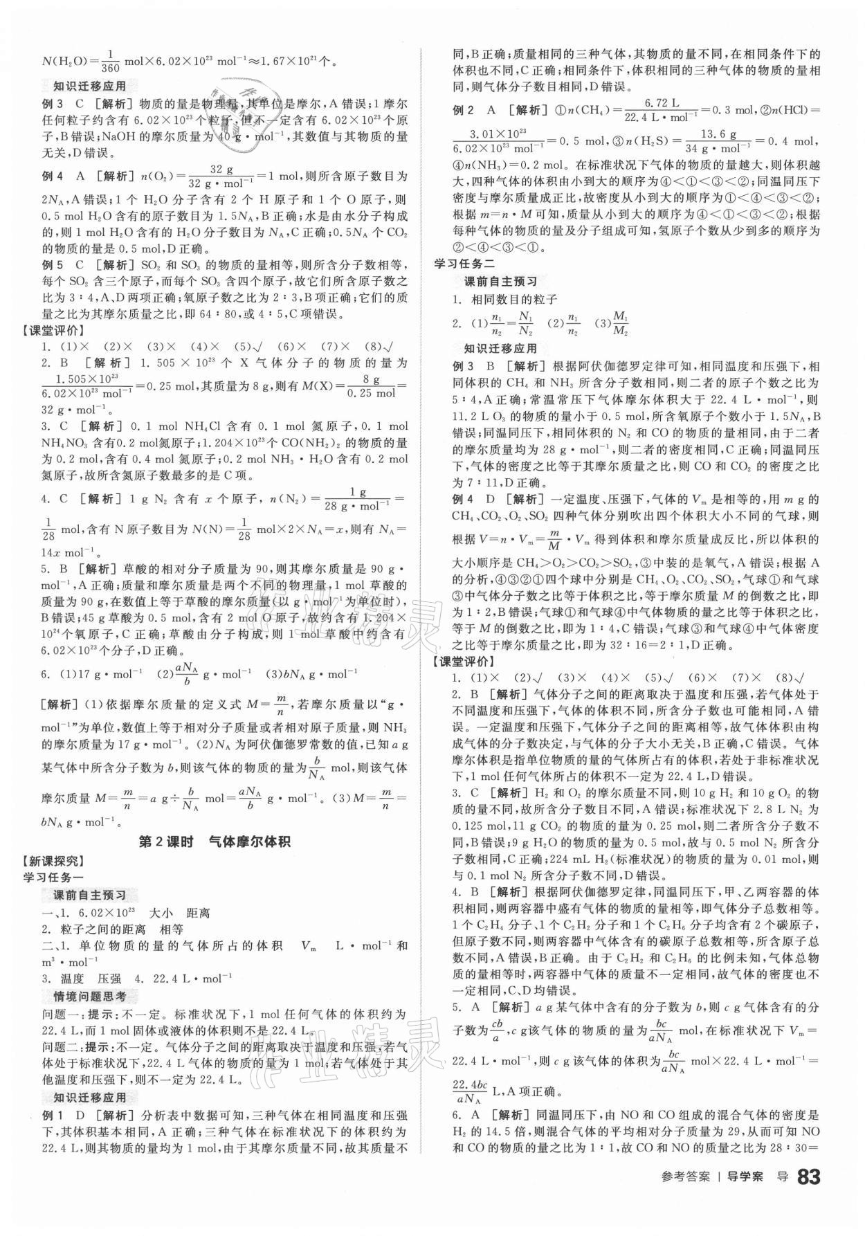 2020年全品学练考高中化学必修第一册人教版 参考答案第7页