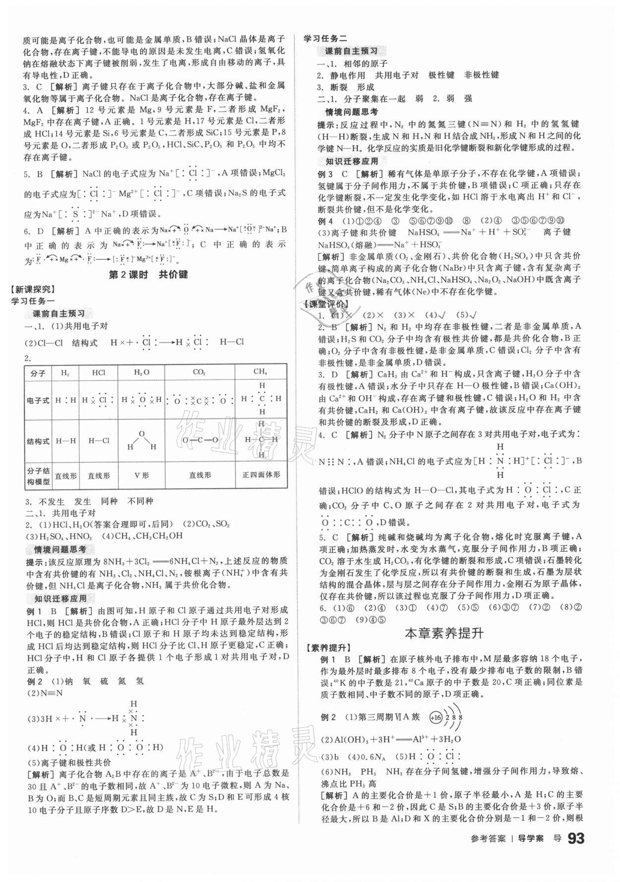 2020年全品学练考高中化学必修第一册人教版 参考答案第17页