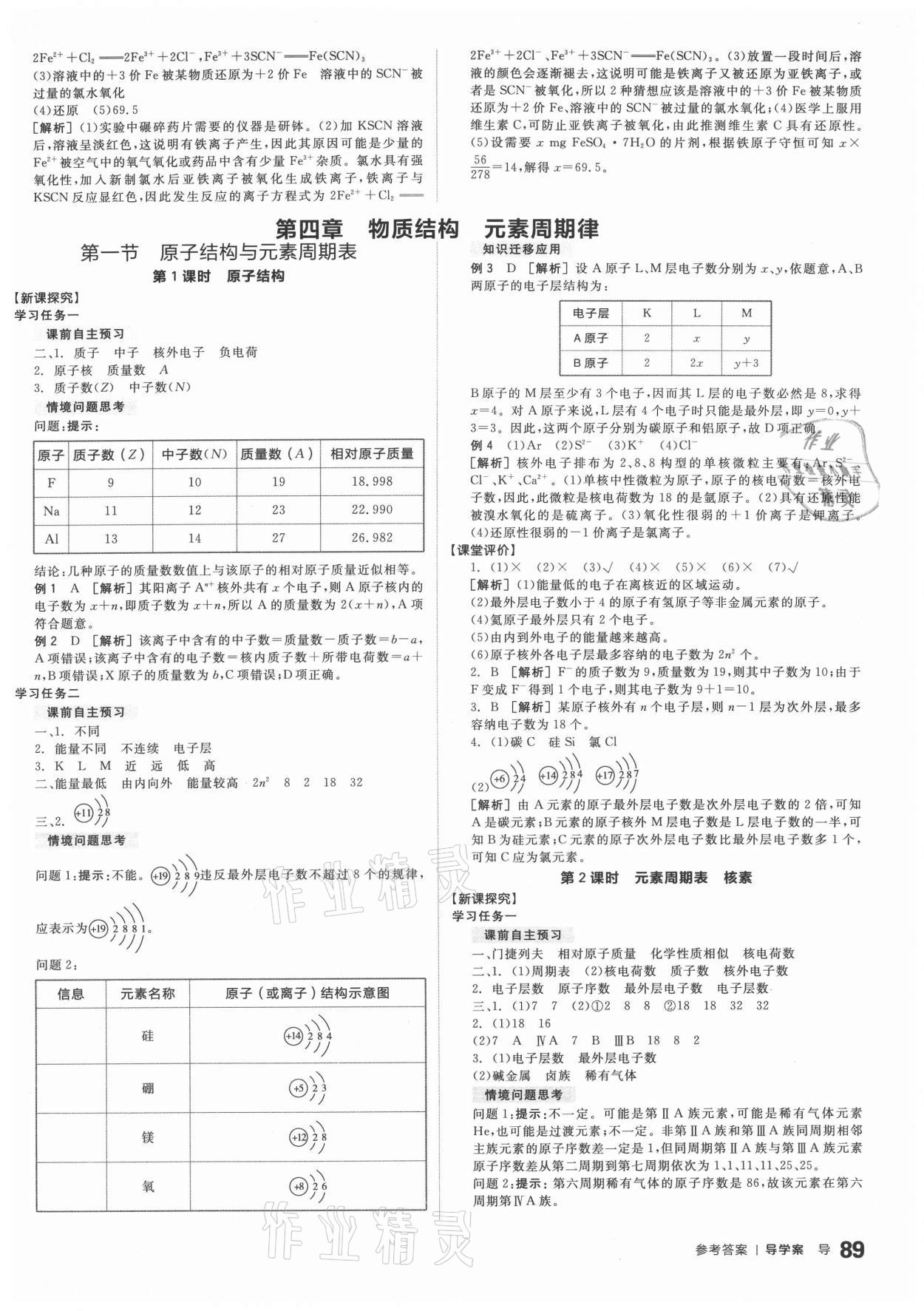 2020年全品学练考高中化学必修第一册人教版 参考答案第13页