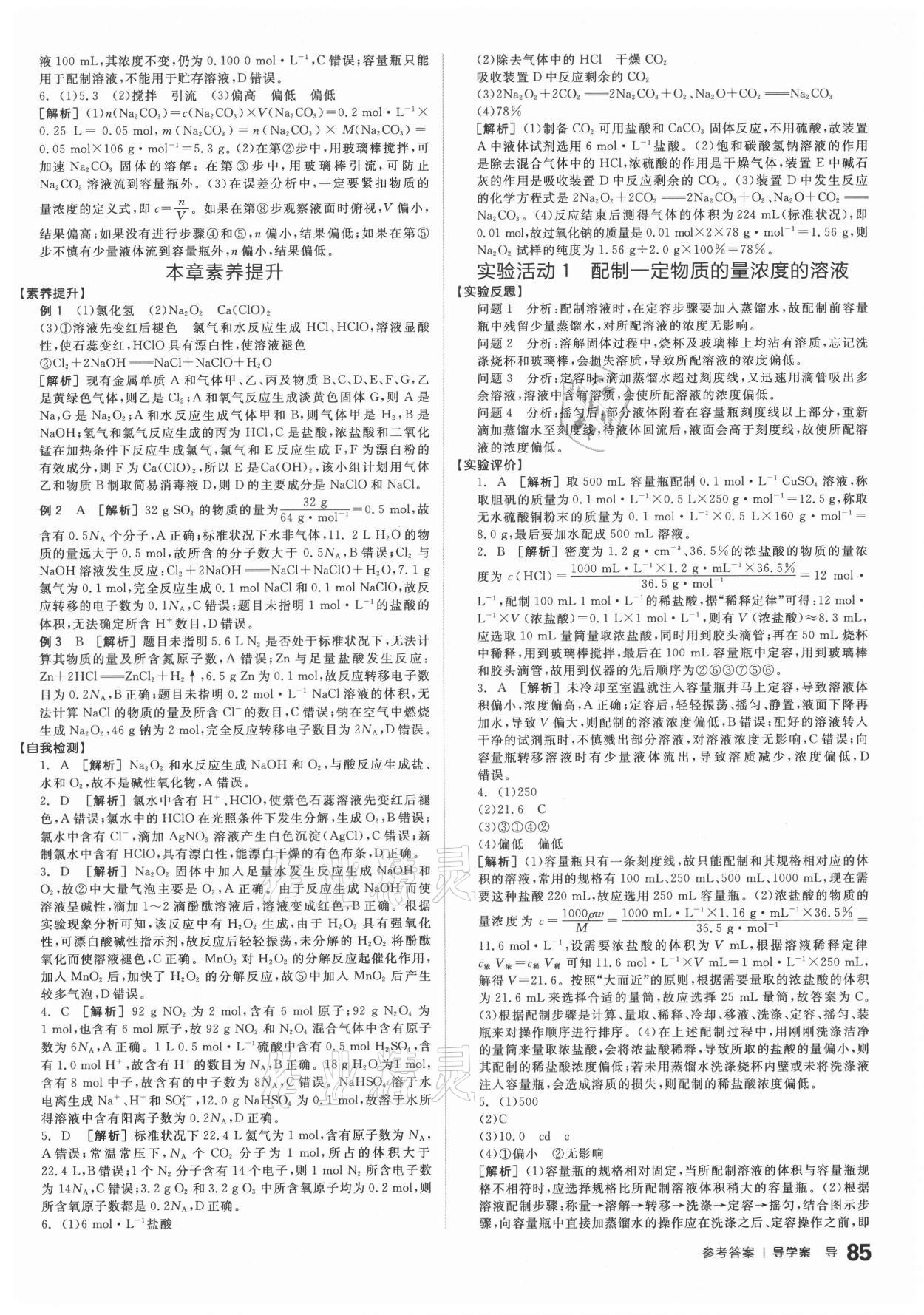 2020年全品学练考高中化学必修第一册人教版 参考答案第9页