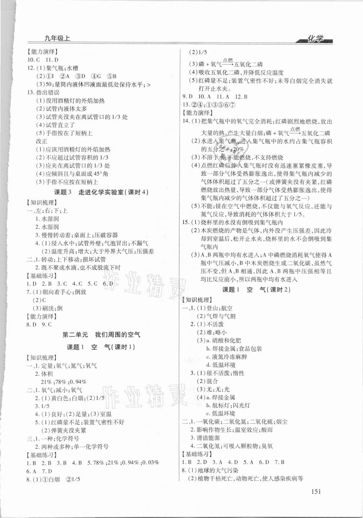 2020年全练练测考九年级化学上册人教版绥化专版 参考答案第3页