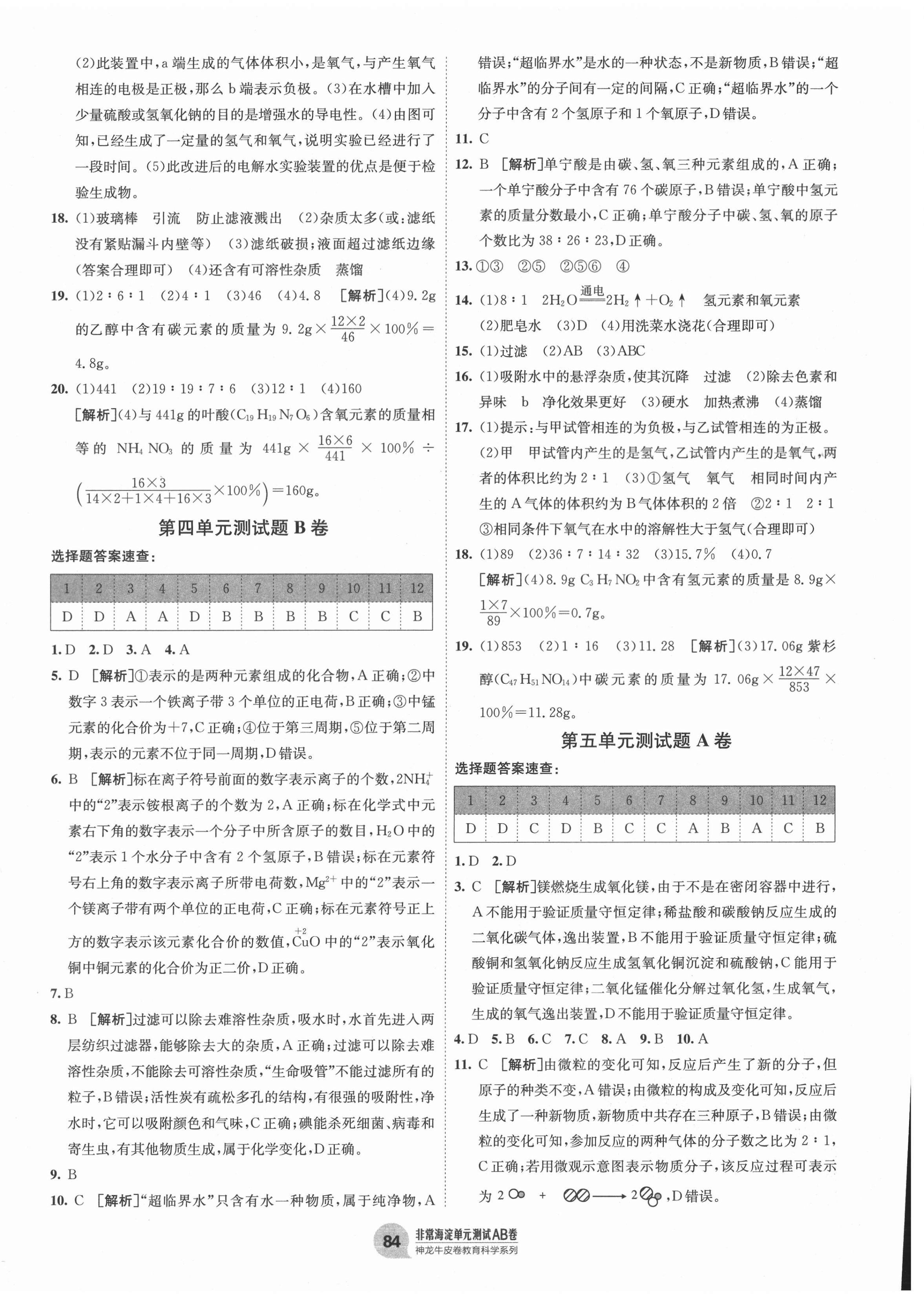 2020年海淀單元測試AB卷九年級化學全一冊人教版 第4頁