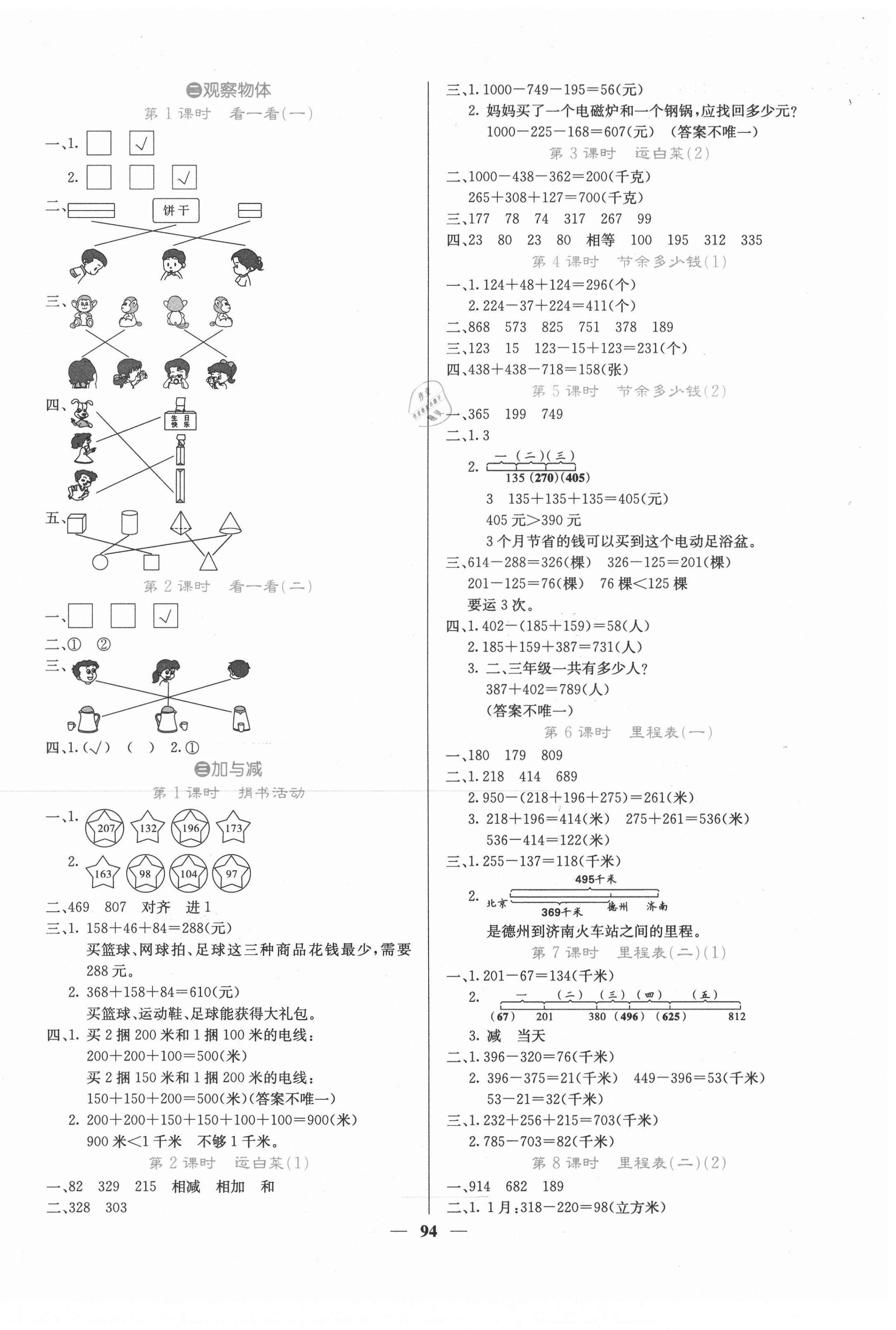 2020年課堂點(diǎn)睛三年級(jí)數(shù)學(xué)上冊(cè)北師大版 第2頁