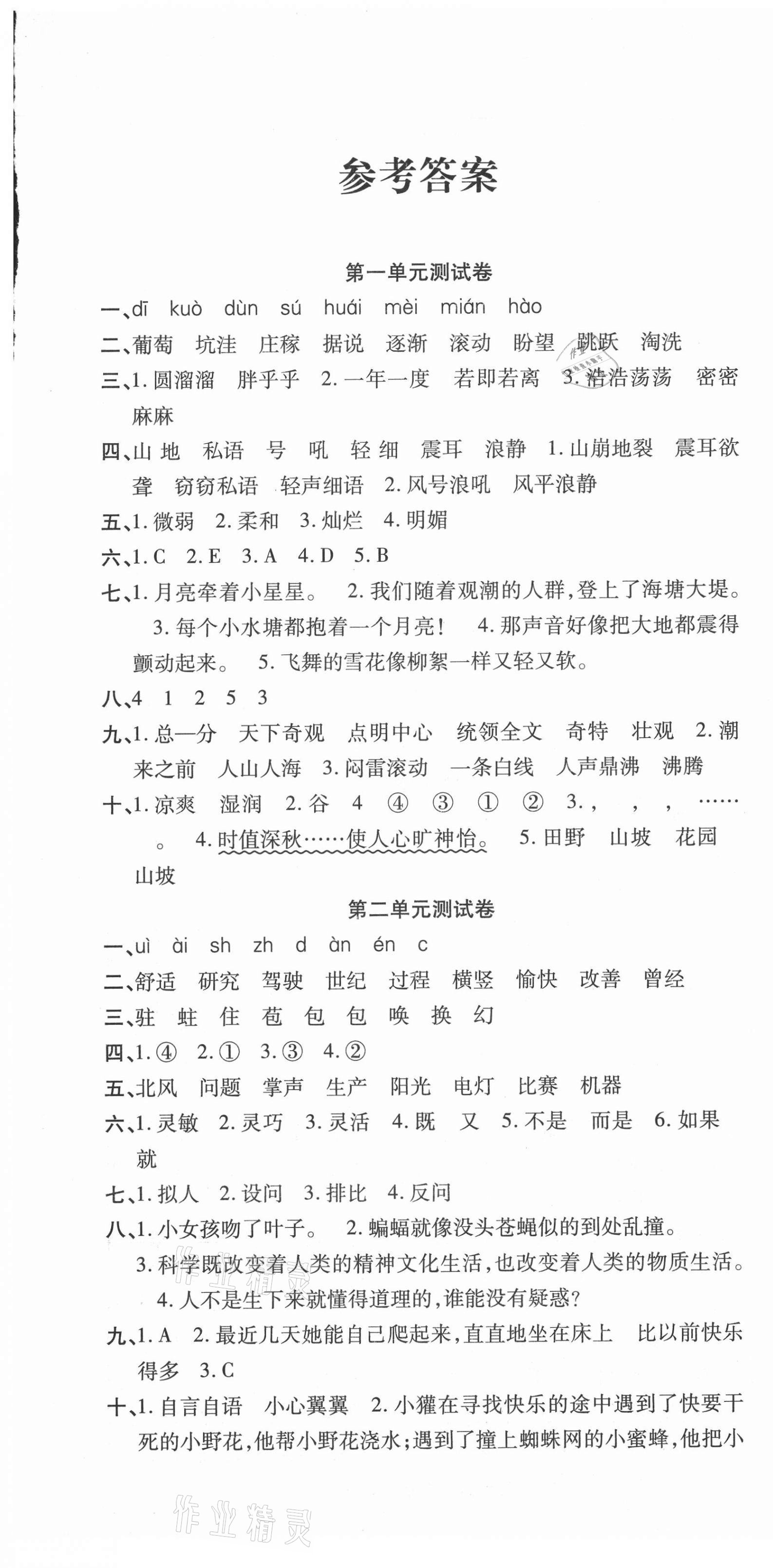 2020年品優好卷測評必備四年級語文上冊人教版 參考答案第1頁