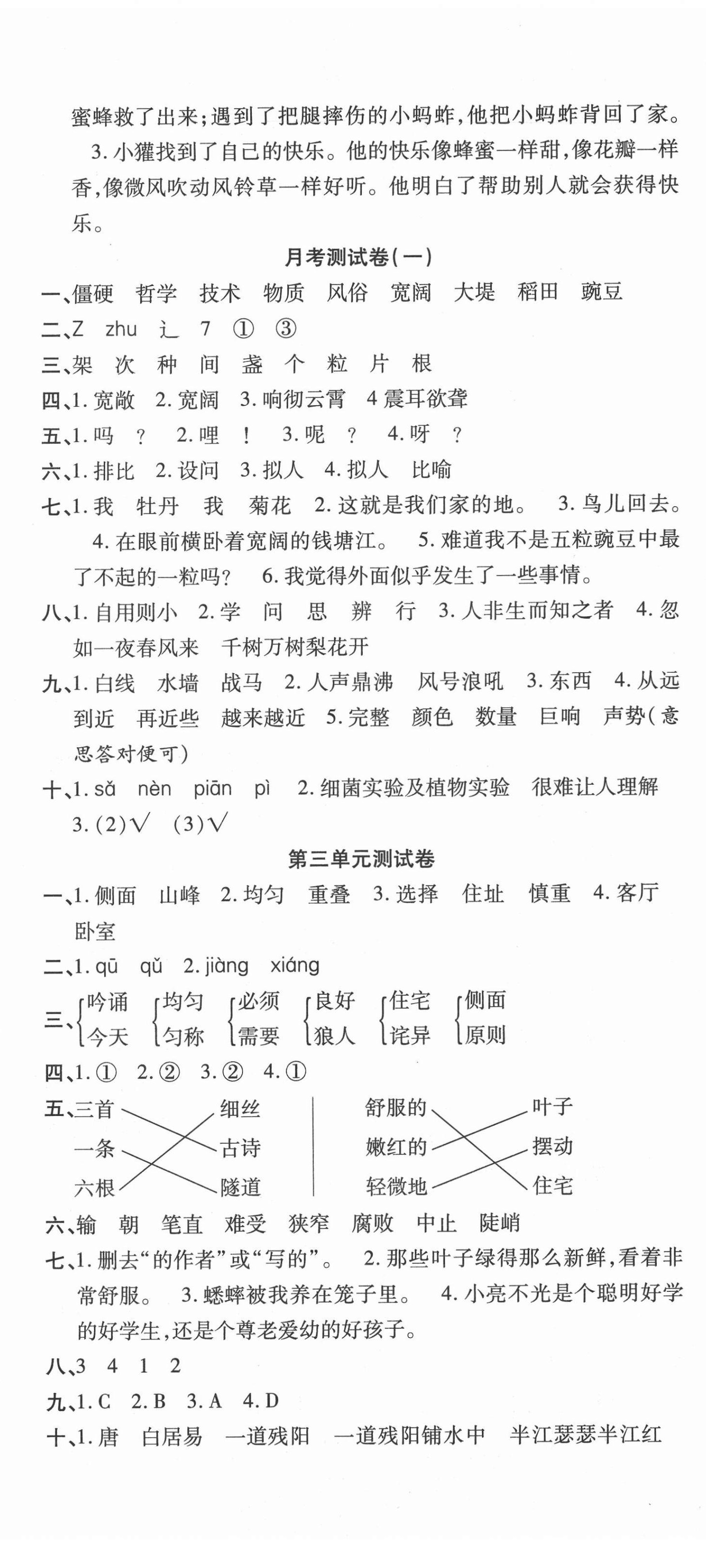 2020年品優好卷測評必備四年級語文上冊人教版 參考答案第2頁