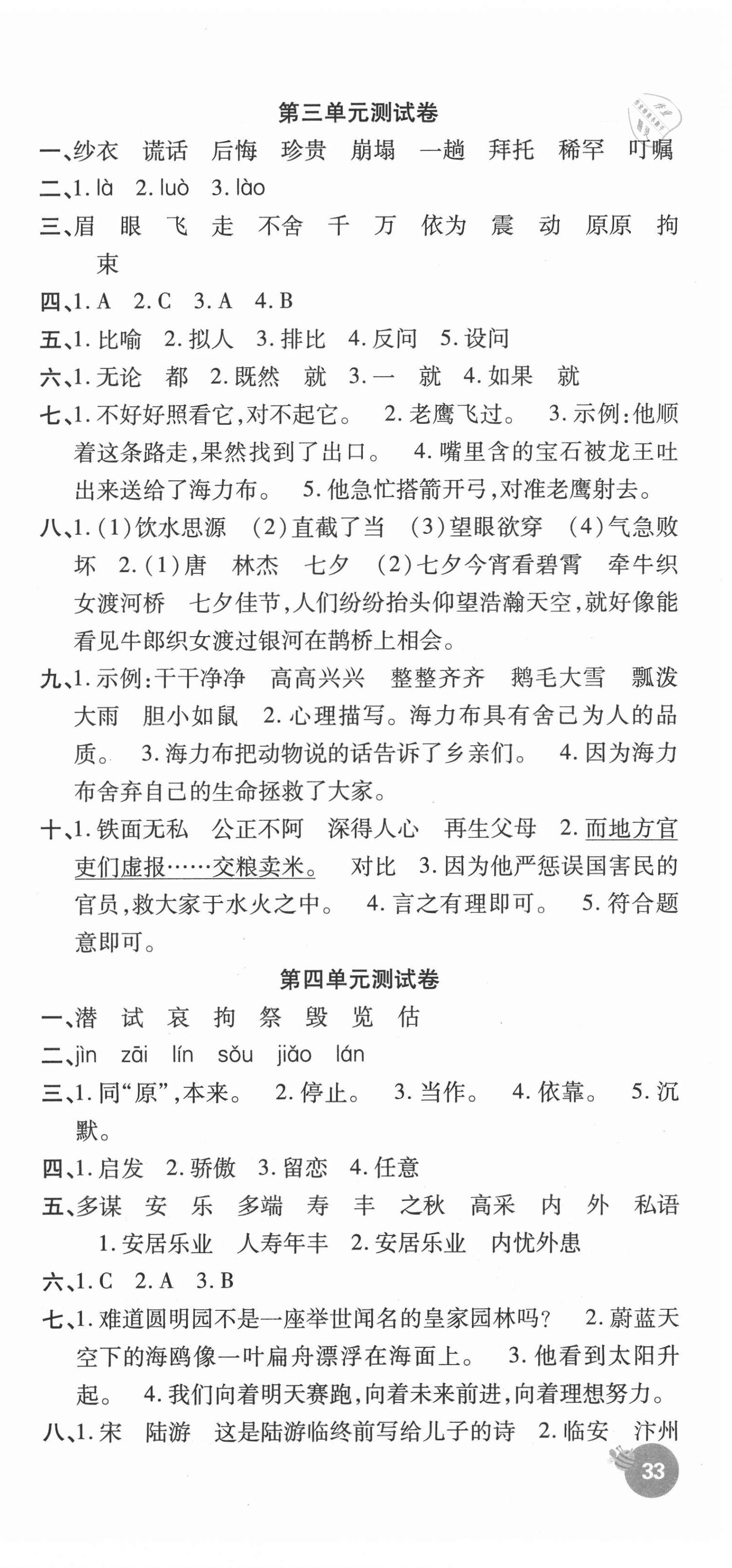 2020年品優(yōu)好卷測評必備五年級語文上冊人教版 參考答案第3頁