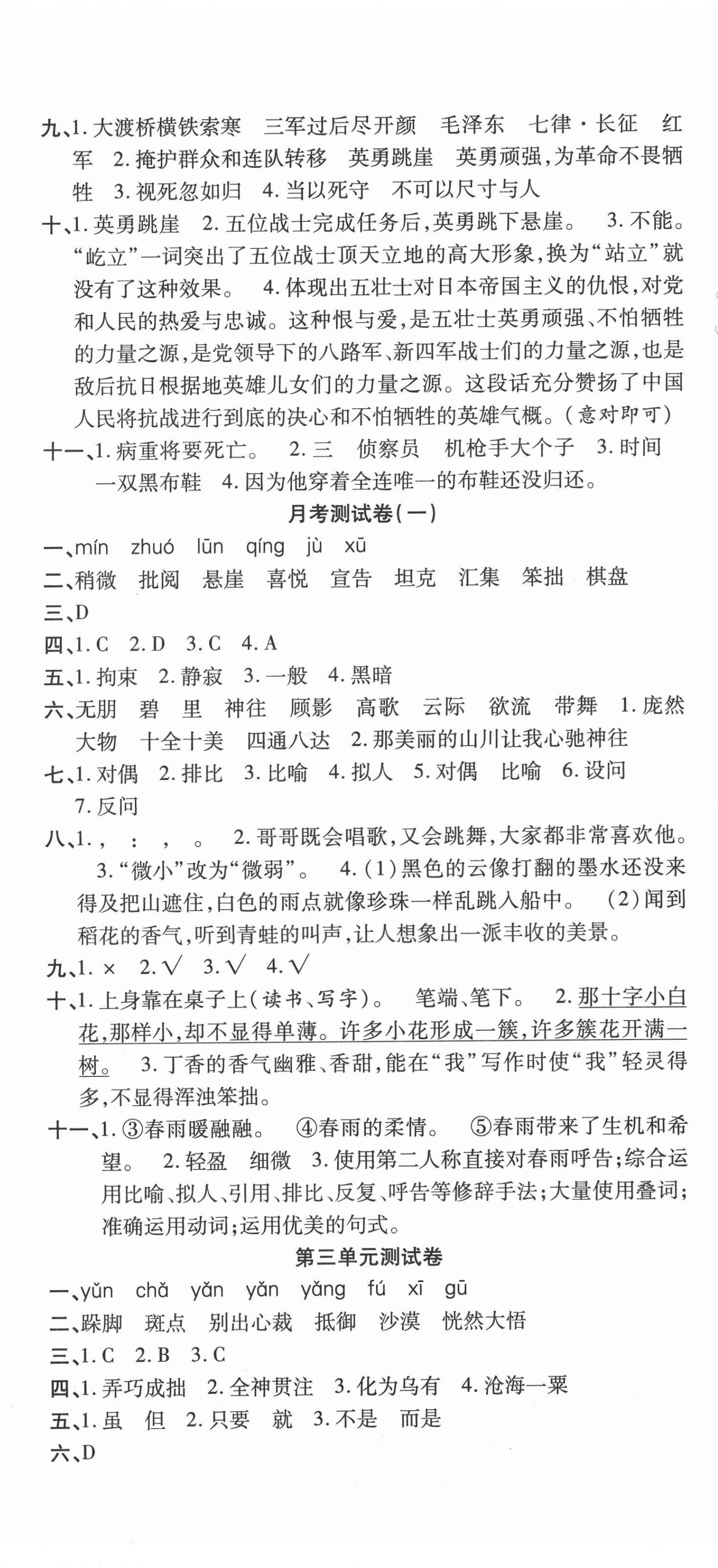 2020年品優好卷測評必備六年級語文上冊人教版 參考答案第2頁