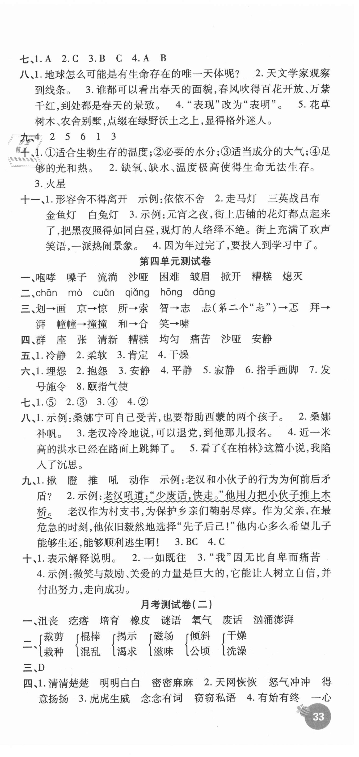 2020年品優好卷測評必備六年級語文上冊人教版 參考答案第3頁