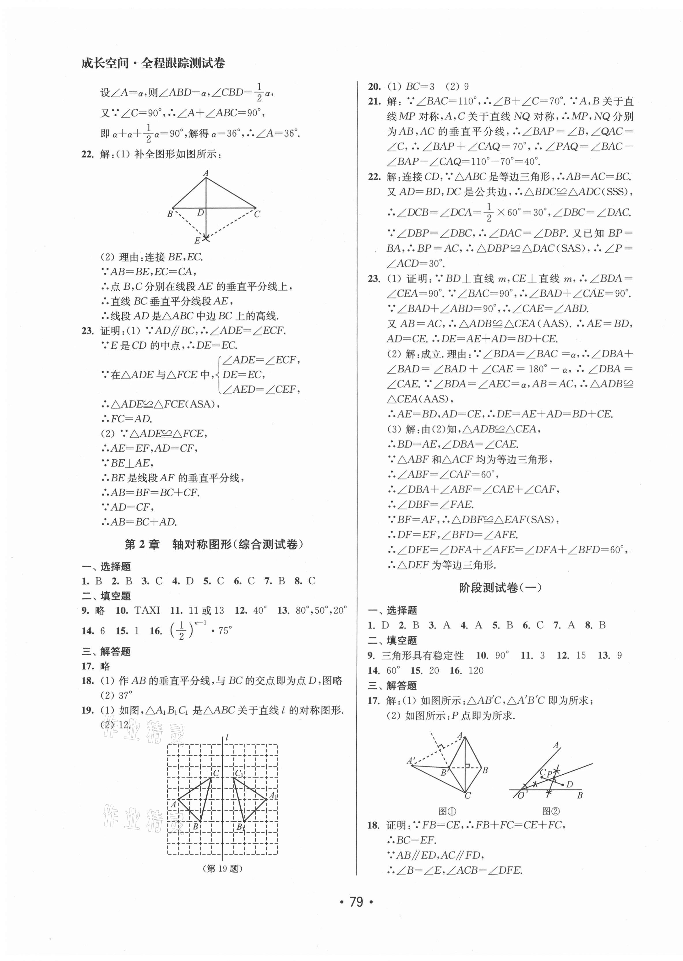 2020年成長(zhǎng)空間全程跟蹤測(cè)試卷八年級(jí)數(shù)學(xué)上冊(cè)江蘇版徐州專版 第3頁(yè)
