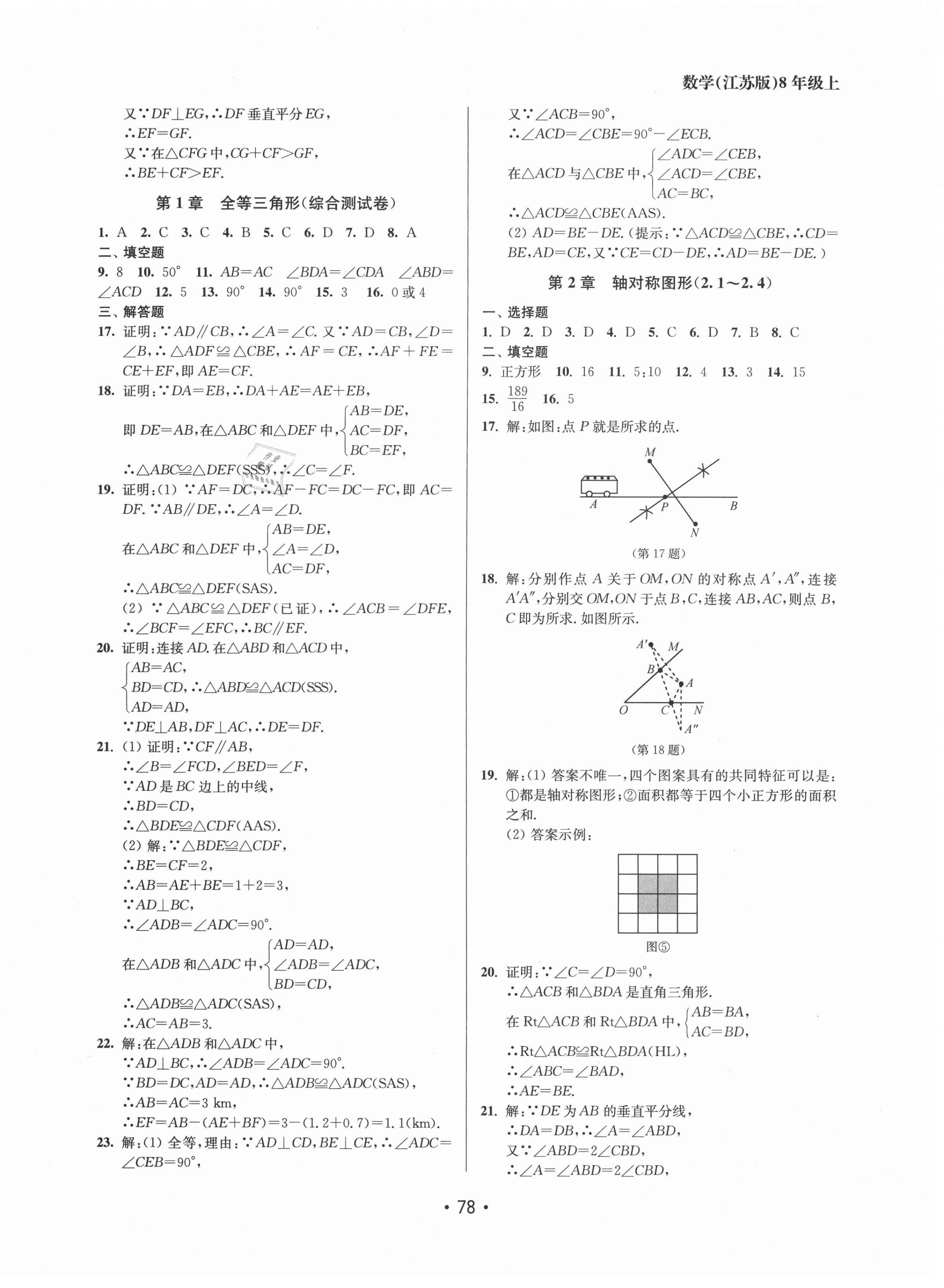2020年成長空間全程跟蹤測試卷八年級數(shù)學上冊江蘇版徐州專版 第2頁