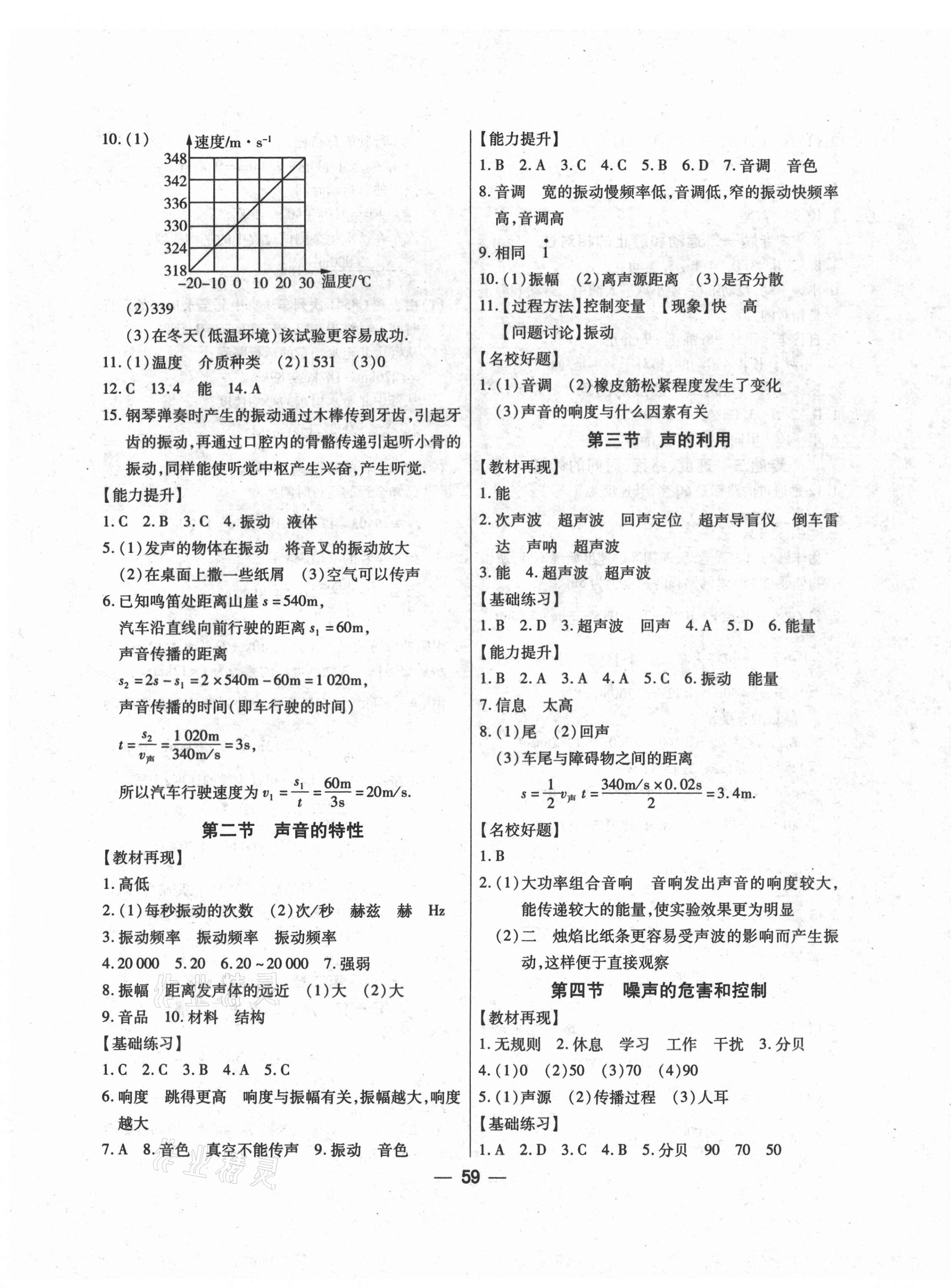 2020年全練練測(cè)考八年級(jí)物理上冊(cè)人教版 第3頁(yè)