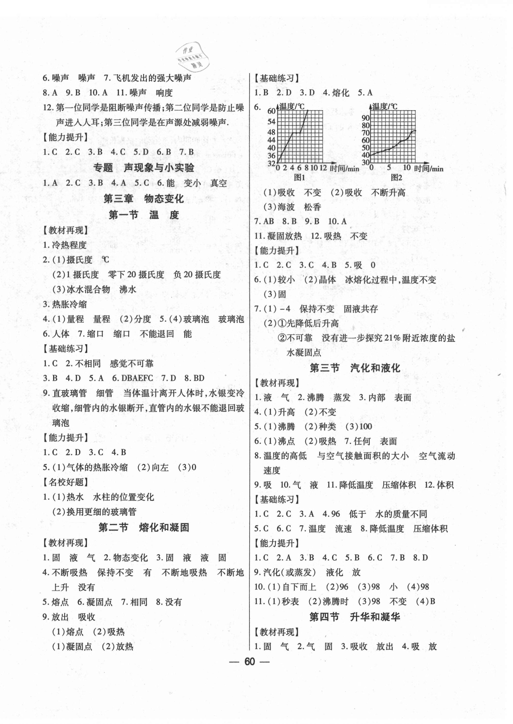 2020年全練練測考八年級(jí)物理上冊(cè)人教版 第4頁