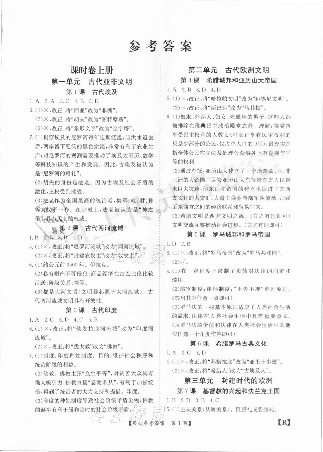 2020年金牌卷九年級歷史全一冊人教版安徽專版 參考答案第1頁