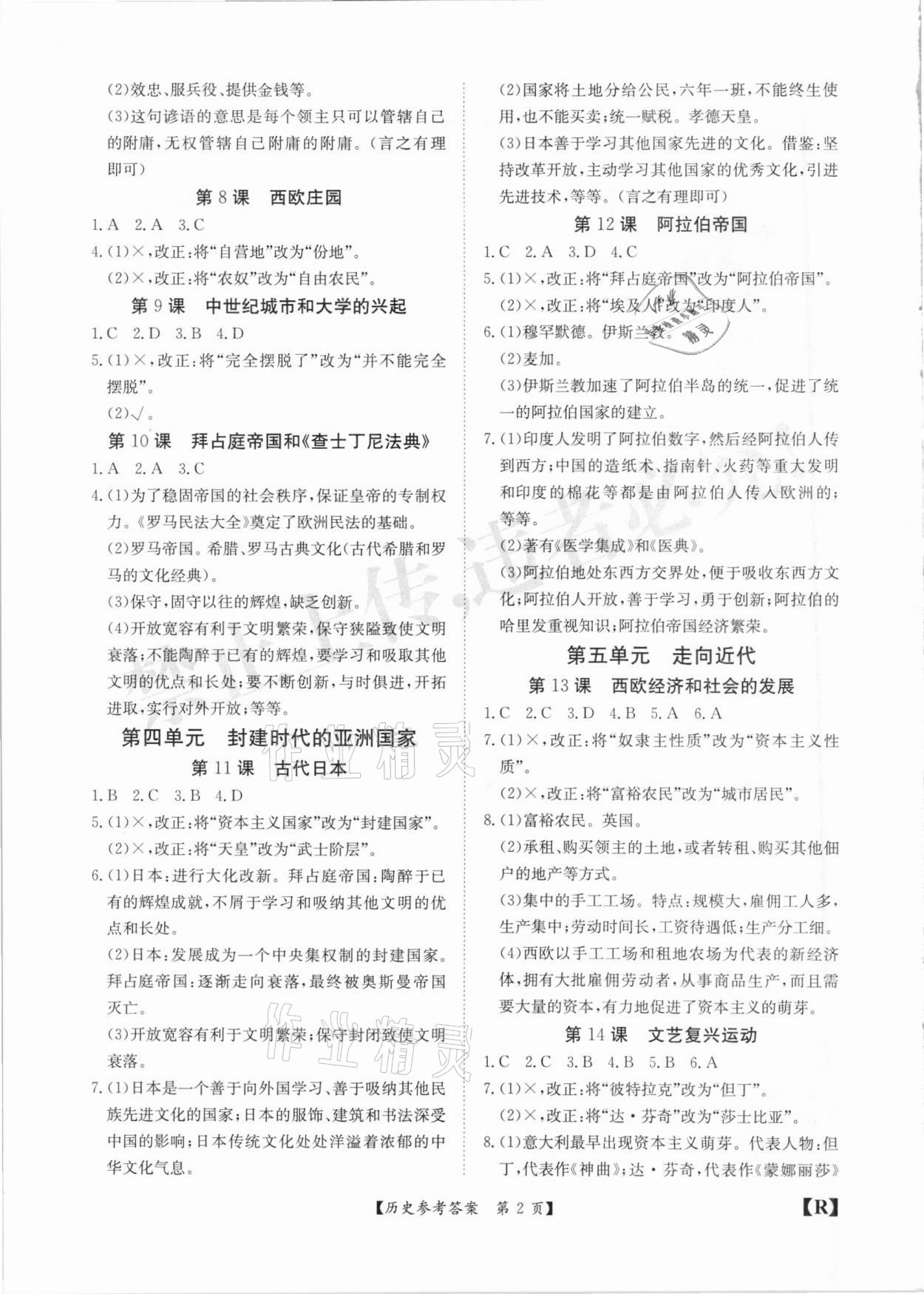 2020年金牌卷九年級(jí)歷史全一冊(cè)人教版安徽專版 參考答案第2頁