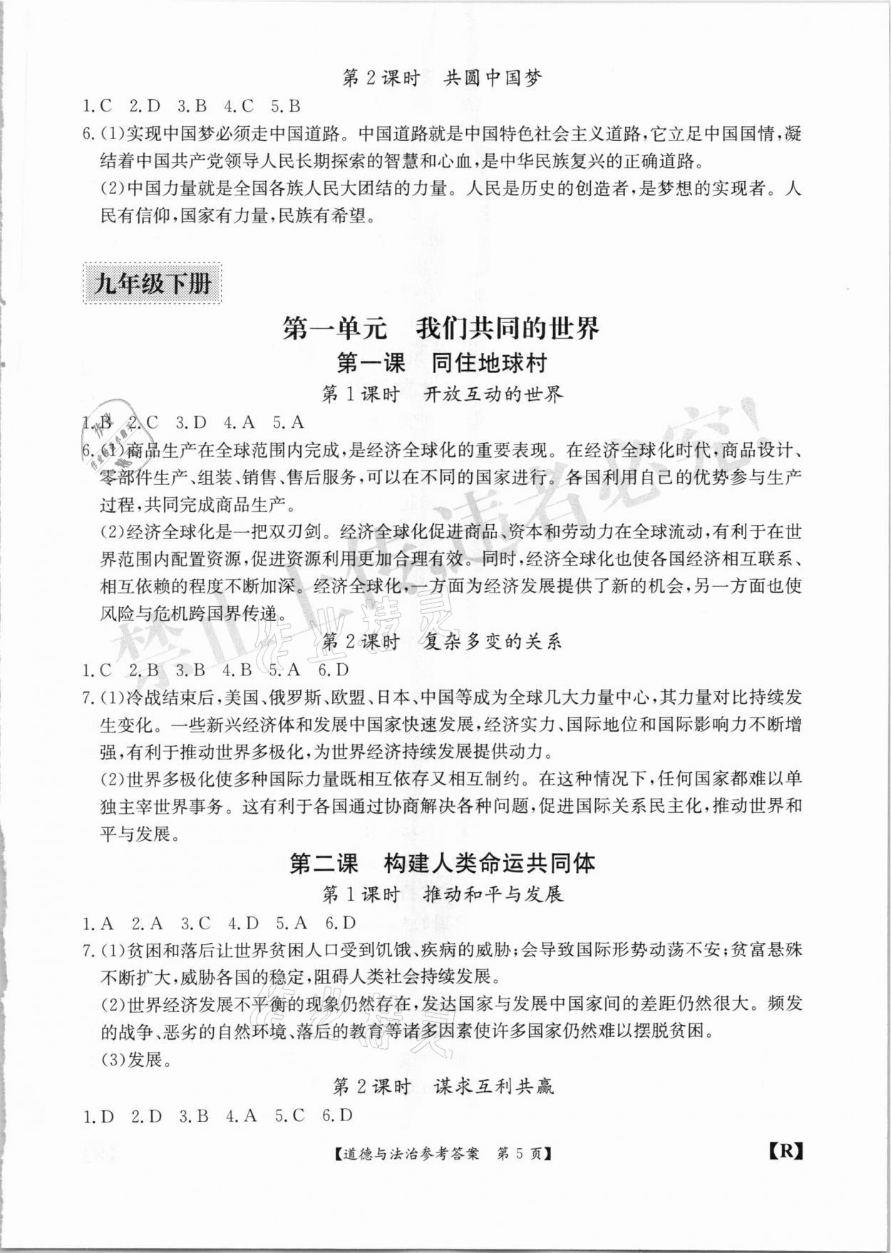 2020年金牌卷九年級(jí)道德與法治全一冊(cè)人教版安徽專版 參考答案第5頁(yè)