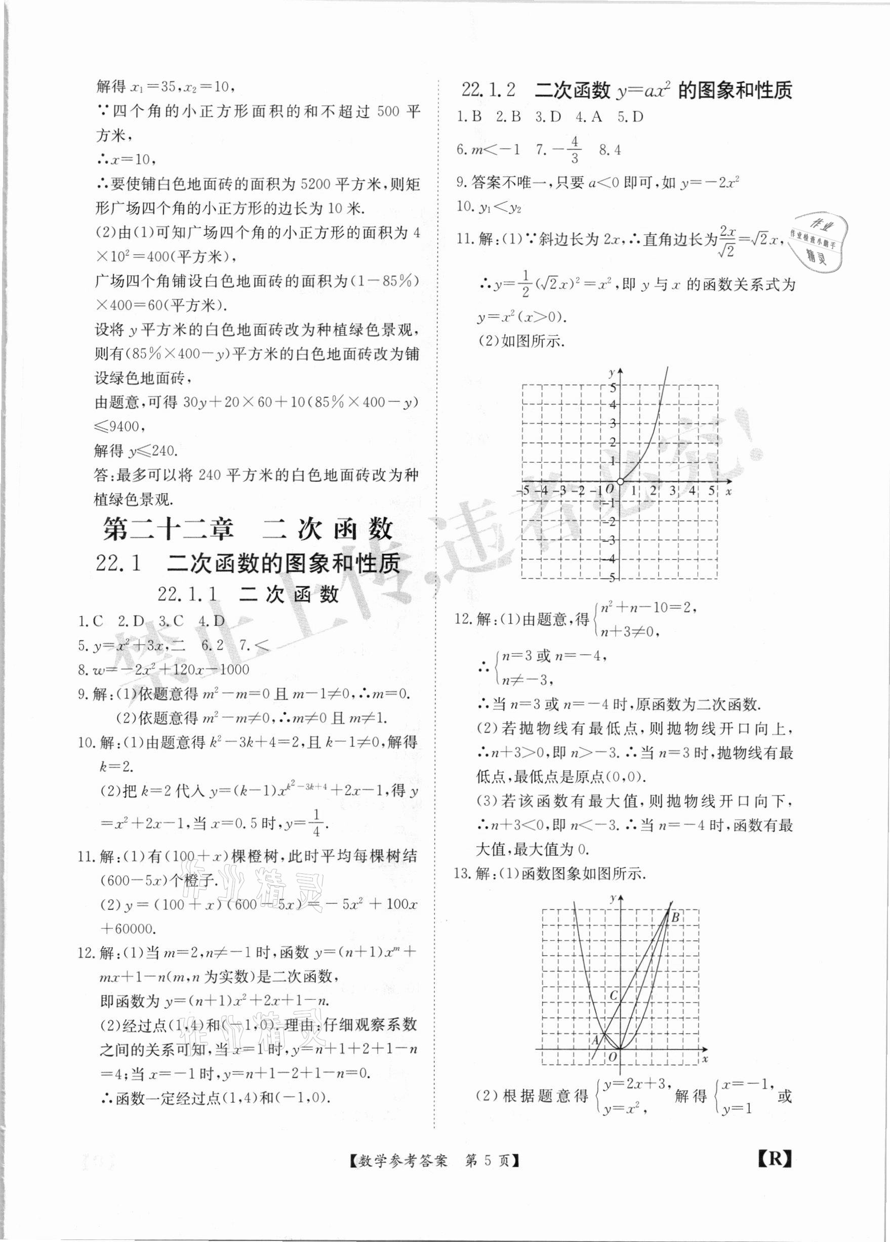 2020年金牌卷九年級(jí)數(shù)學(xué)全一冊(cè)人教版安徽專版 參考答案第5頁