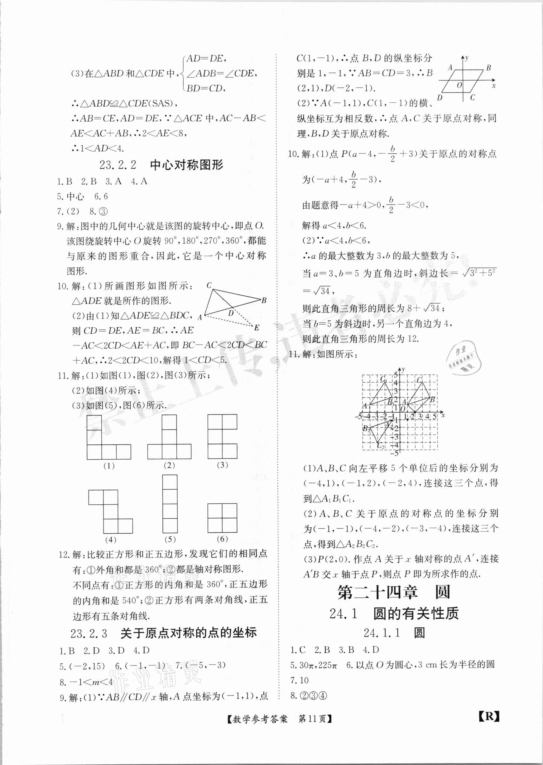 2020年金牌卷九年級數(shù)學(xué)全一冊人教版安徽專版 參考答案第11頁