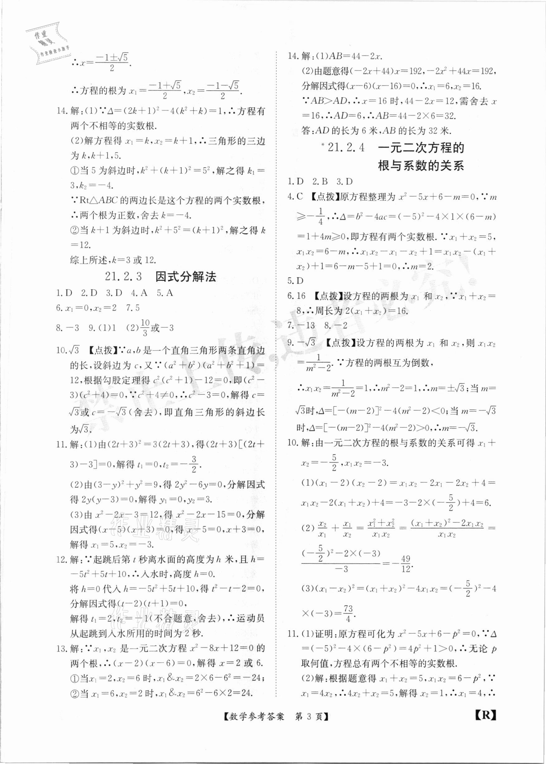 2020年金牌卷九年級數(shù)學(xué)全一冊人教版安徽專版 參考答案第3頁