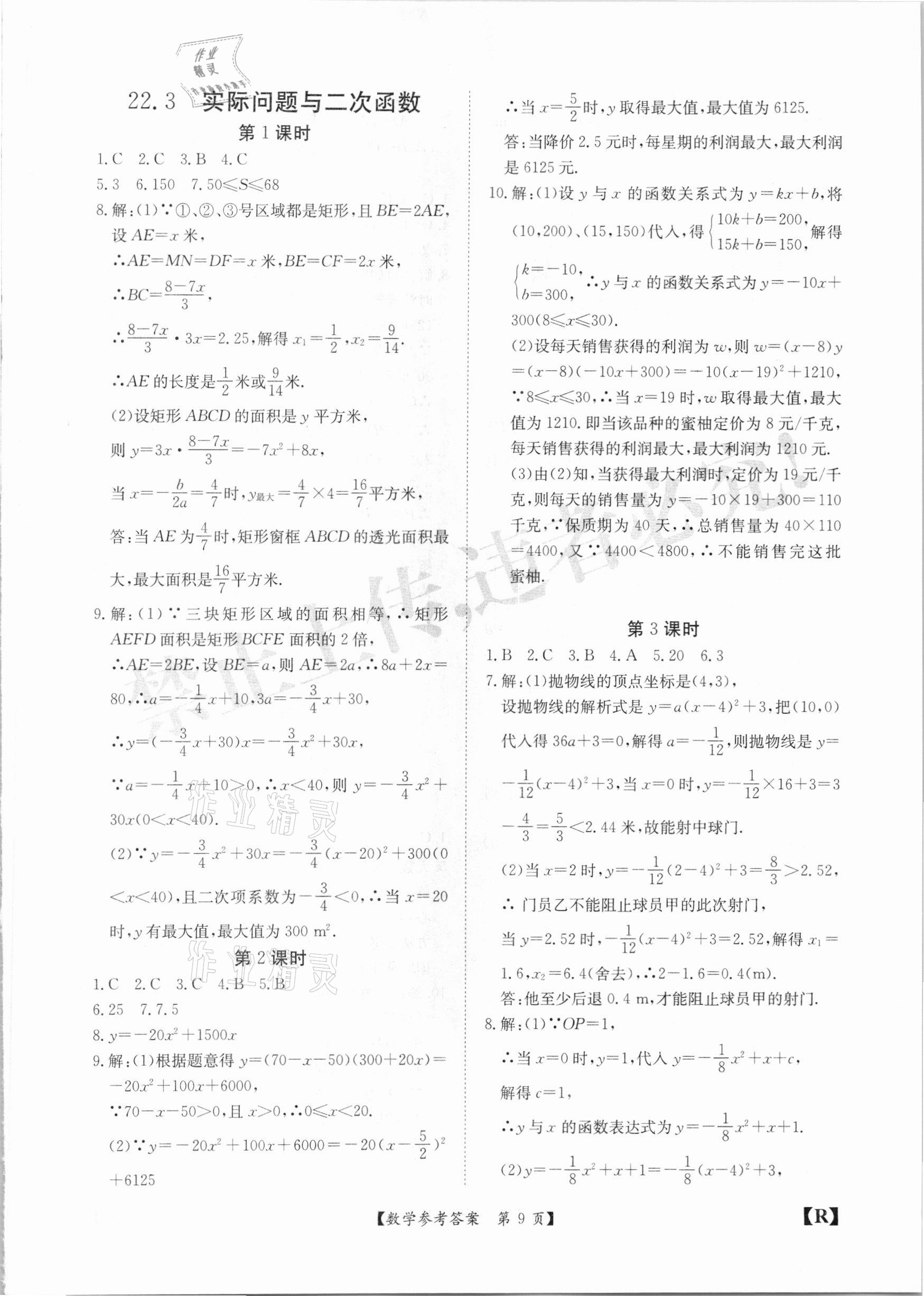 2020年金牌卷九年級(jí)數(shù)學(xué)全一冊(cè)人教版安徽專版 參考答案第9頁