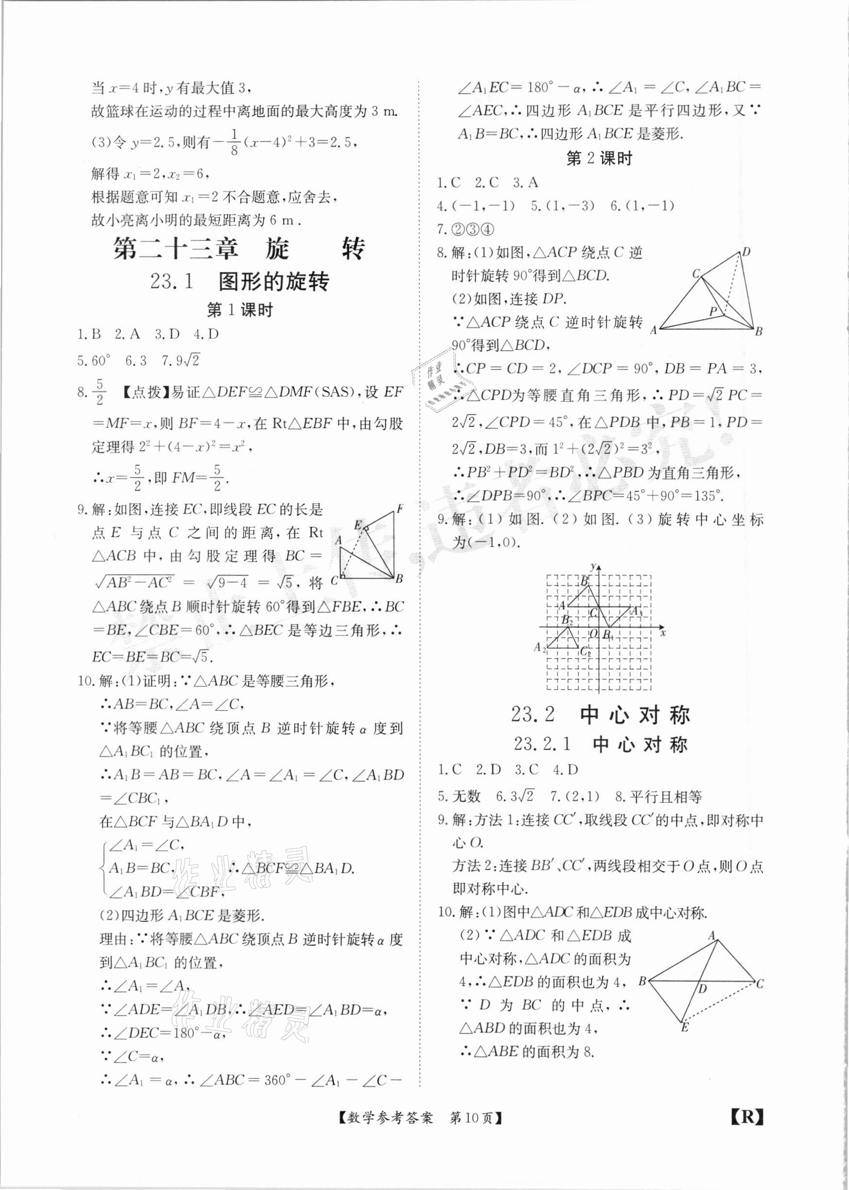 2020年金牌卷九年級(jí)數(shù)學(xué)全一冊人教版安徽專版 參考答案第10頁