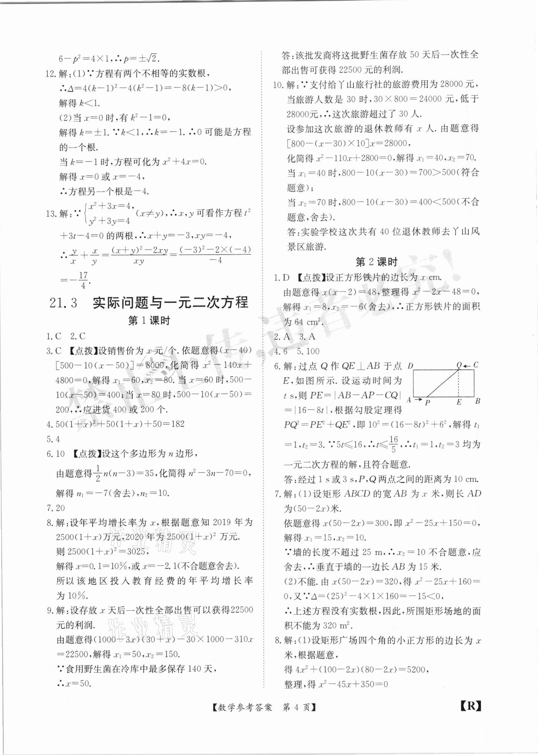 2020年金牌卷九年級數(shù)學(xué)全一冊人教版安徽專版 參考答案第4頁