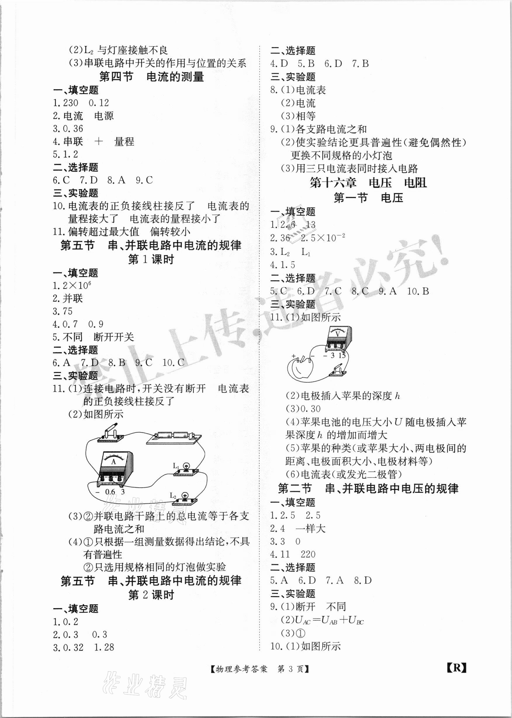 2020年金牌卷九年級(jí)物理全一冊(cè)人教版安徽專版 參考答案第3頁(yè)