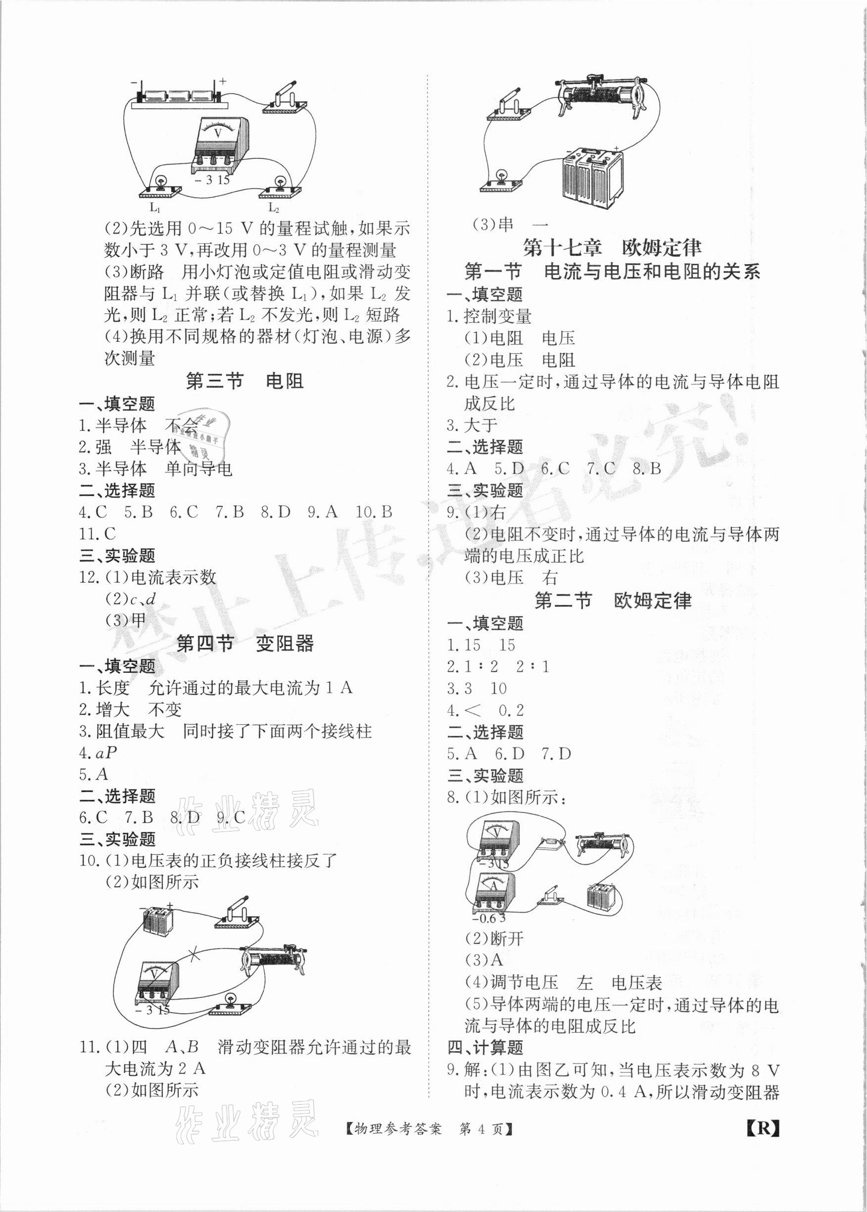 2020年金牌卷九年級物理全一冊人教版安徽專版 參考答案第4頁