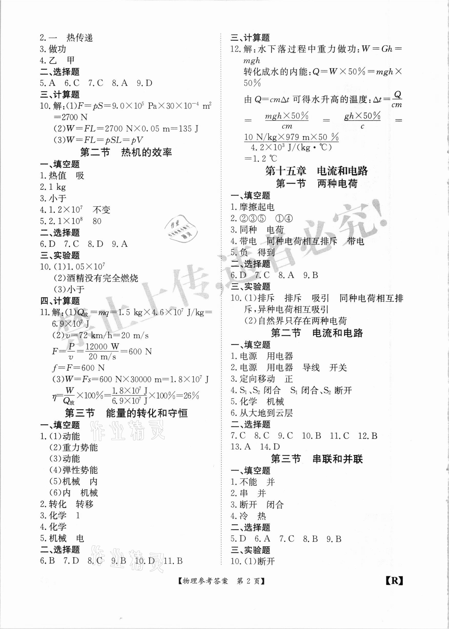 2020年金牌卷九年級(jí)物理全一冊人教版安徽專版 參考答案第2頁