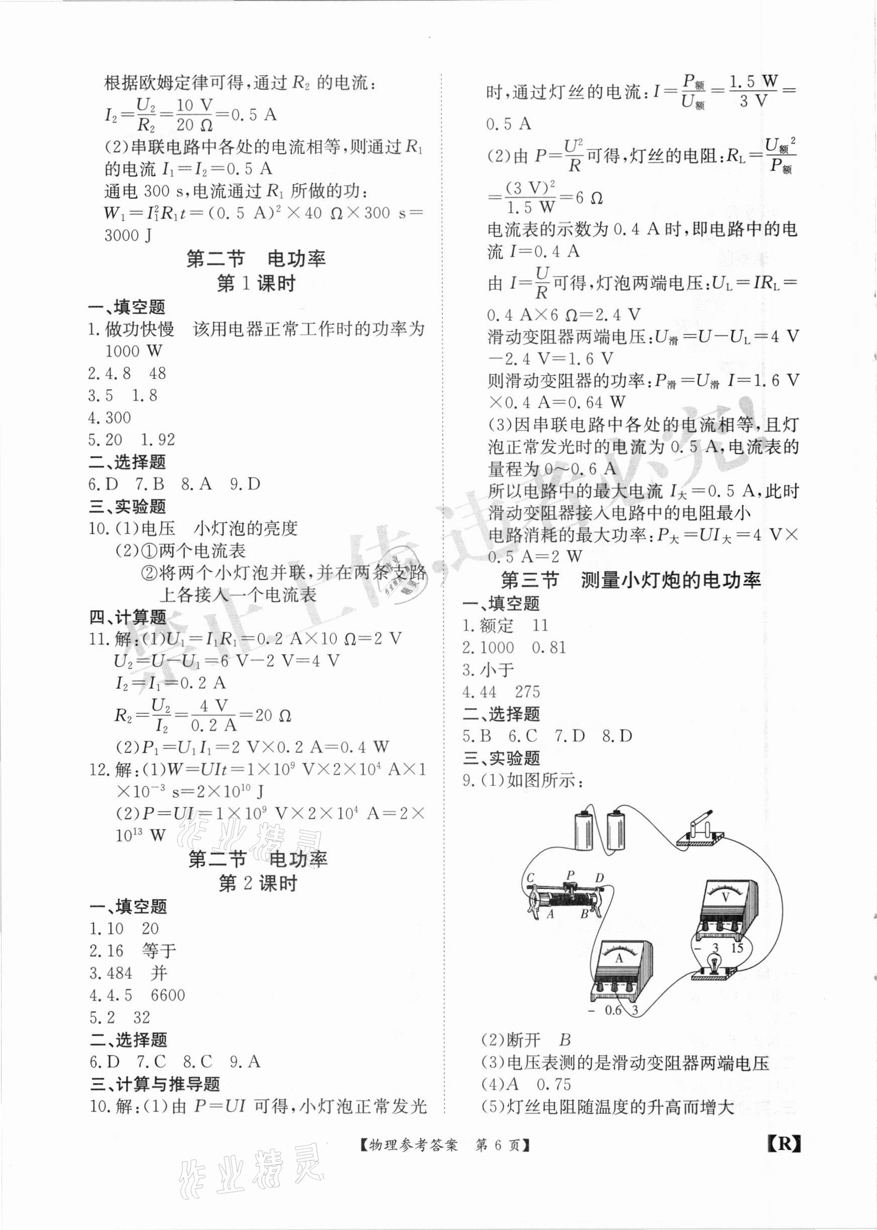 2020年金牌卷九年級(jí)物理全一冊(cè)人教版安徽專(zhuān)版 參考答案第6頁(yè)