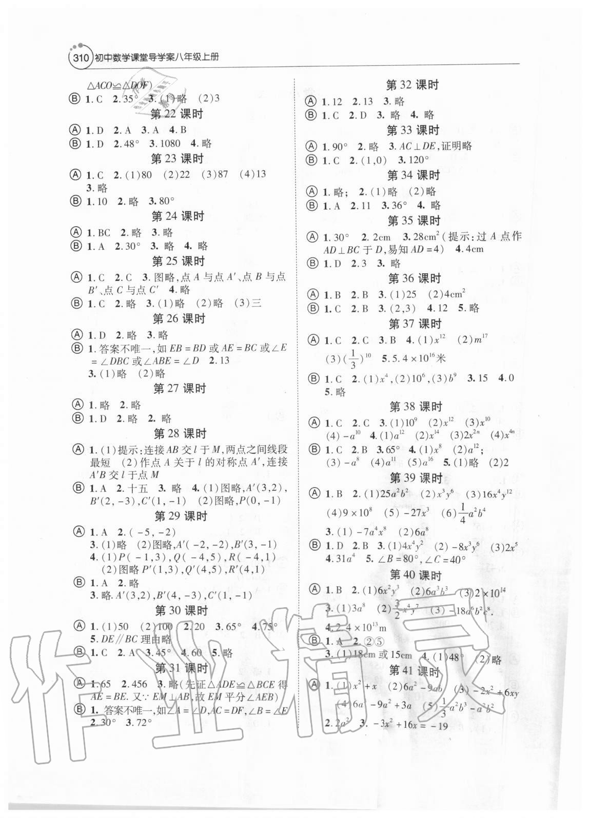 2020年初中数学课堂小测本八年级上册人教版 参考答案第2页