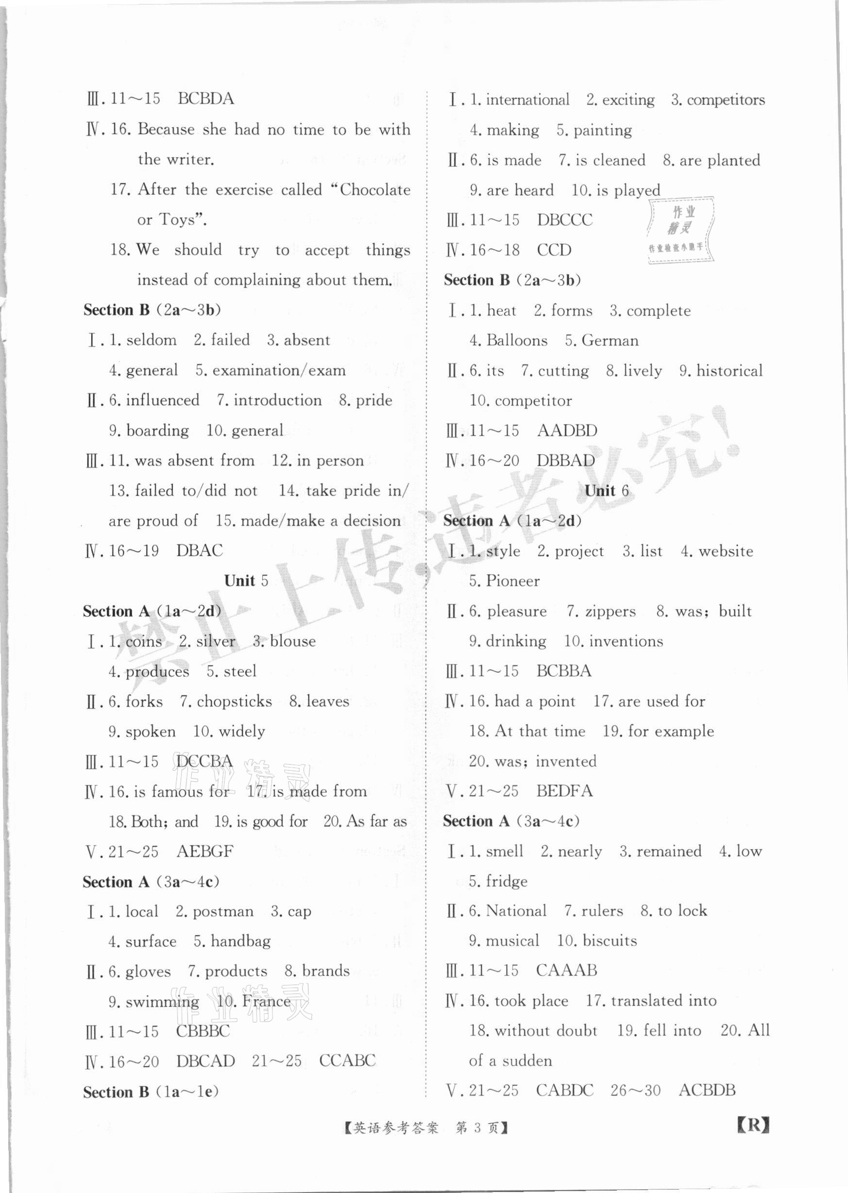 2020年金牌卷九年級(jí)英語(yǔ)全一冊(cè)人教版安徽專(zhuān)版 參考答案第3頁(yè)