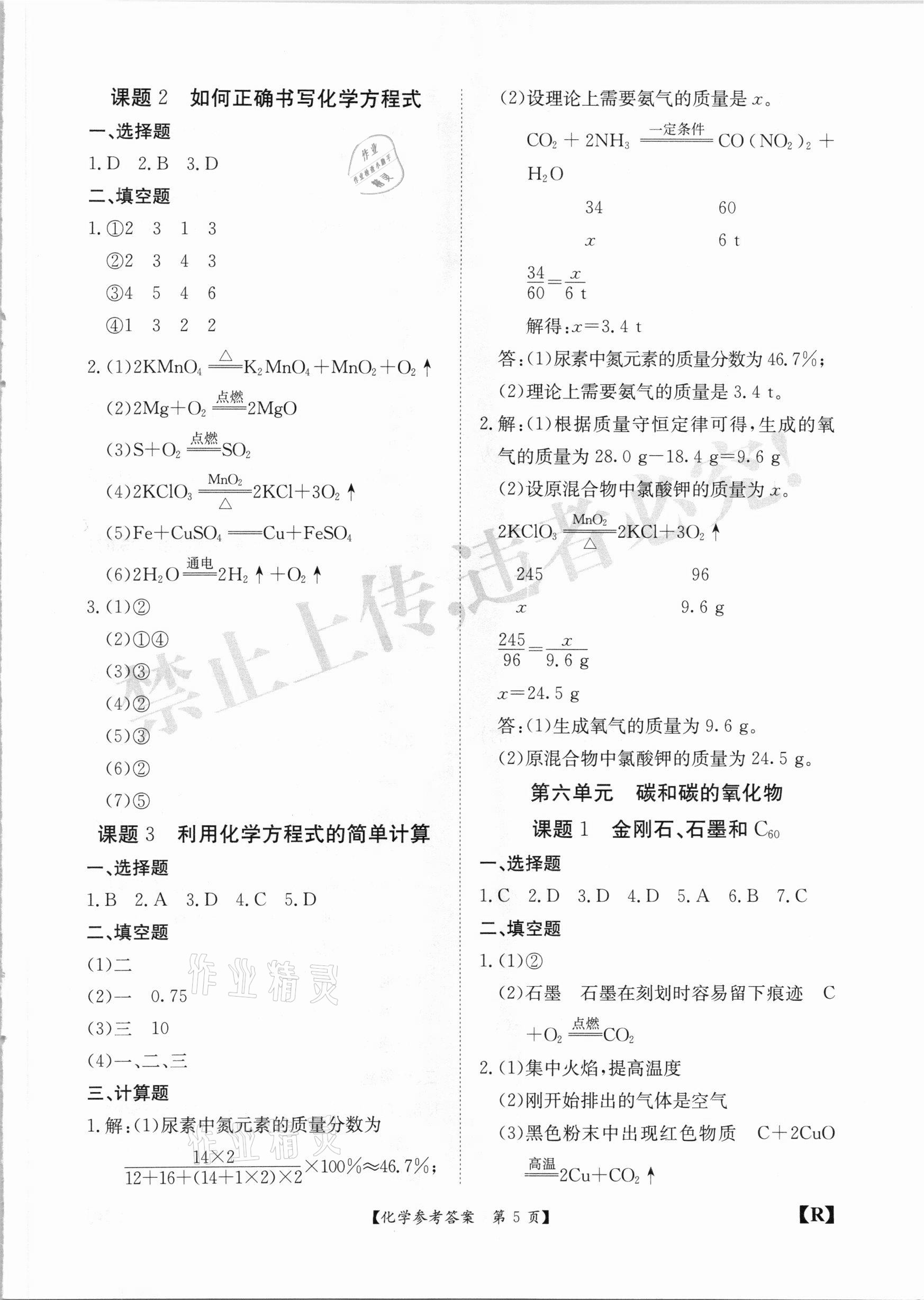 2020年金牌卷九年級(jí)化學(xué)全一冊(cè)人教版安徽專(zhuān)版 參考答案第5頁(yè)