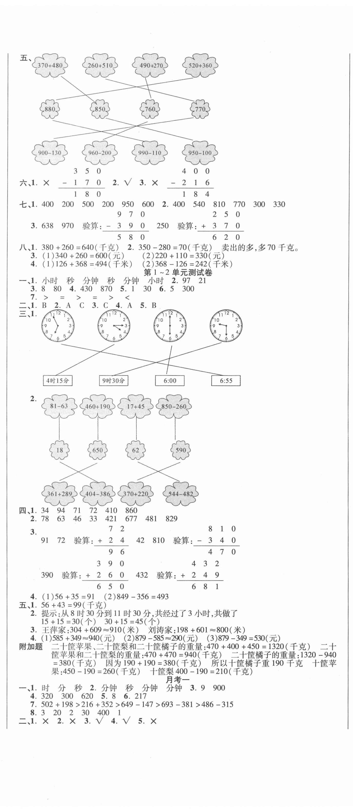 2020年名師練考卷三年級數(shù)學上冊人教版 參考答案第2頁