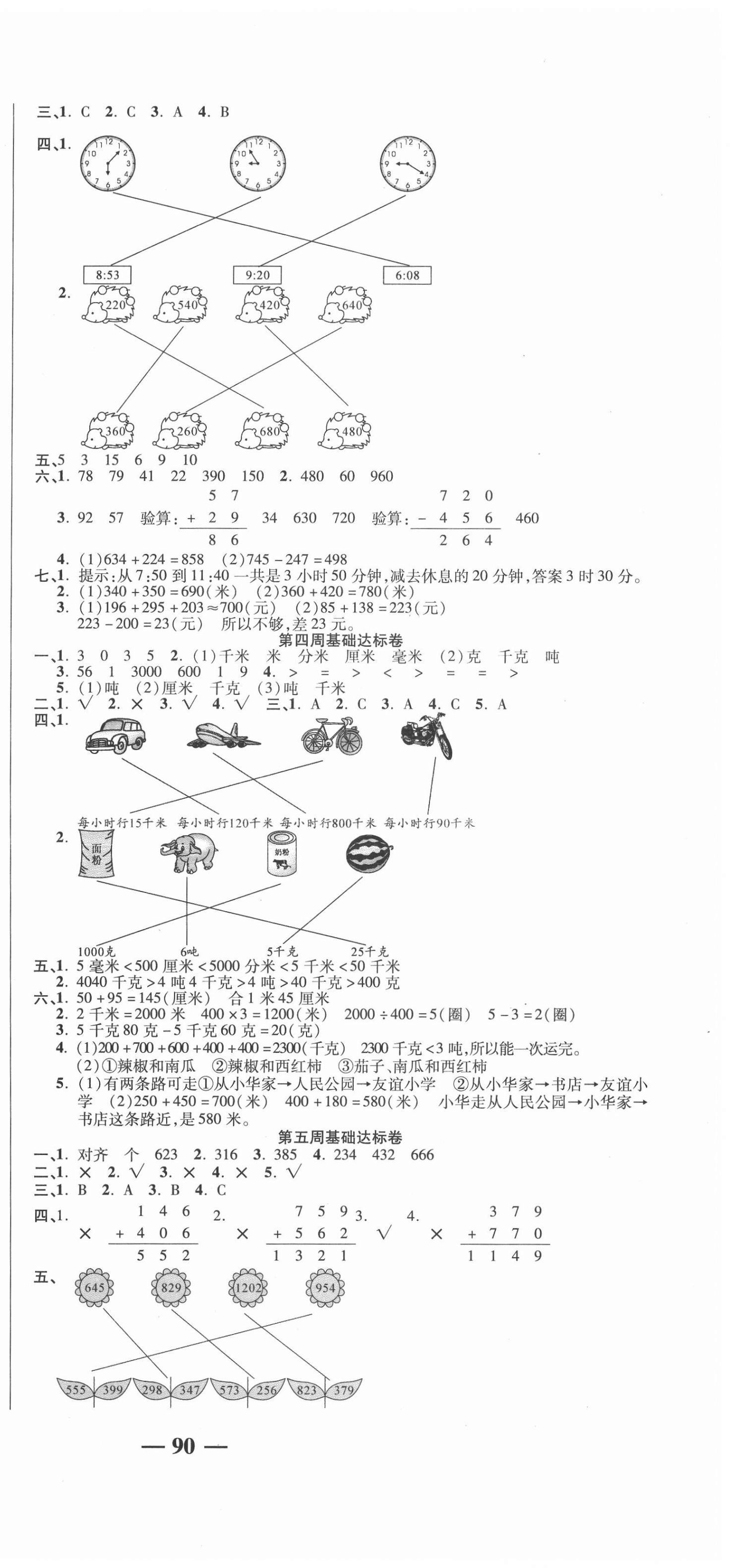 2020年名師練考卷三年級數(shù)學(xué)上冊人教版 參考答案第3頁