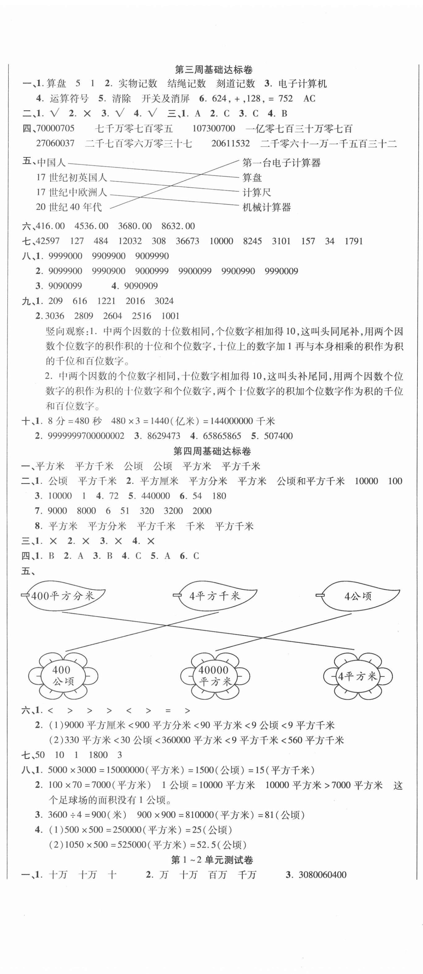 2020年名師練考卷四年級(jí)數(shù)學(xué)上冊(cè)人教版 參考答案第2頁(yè)