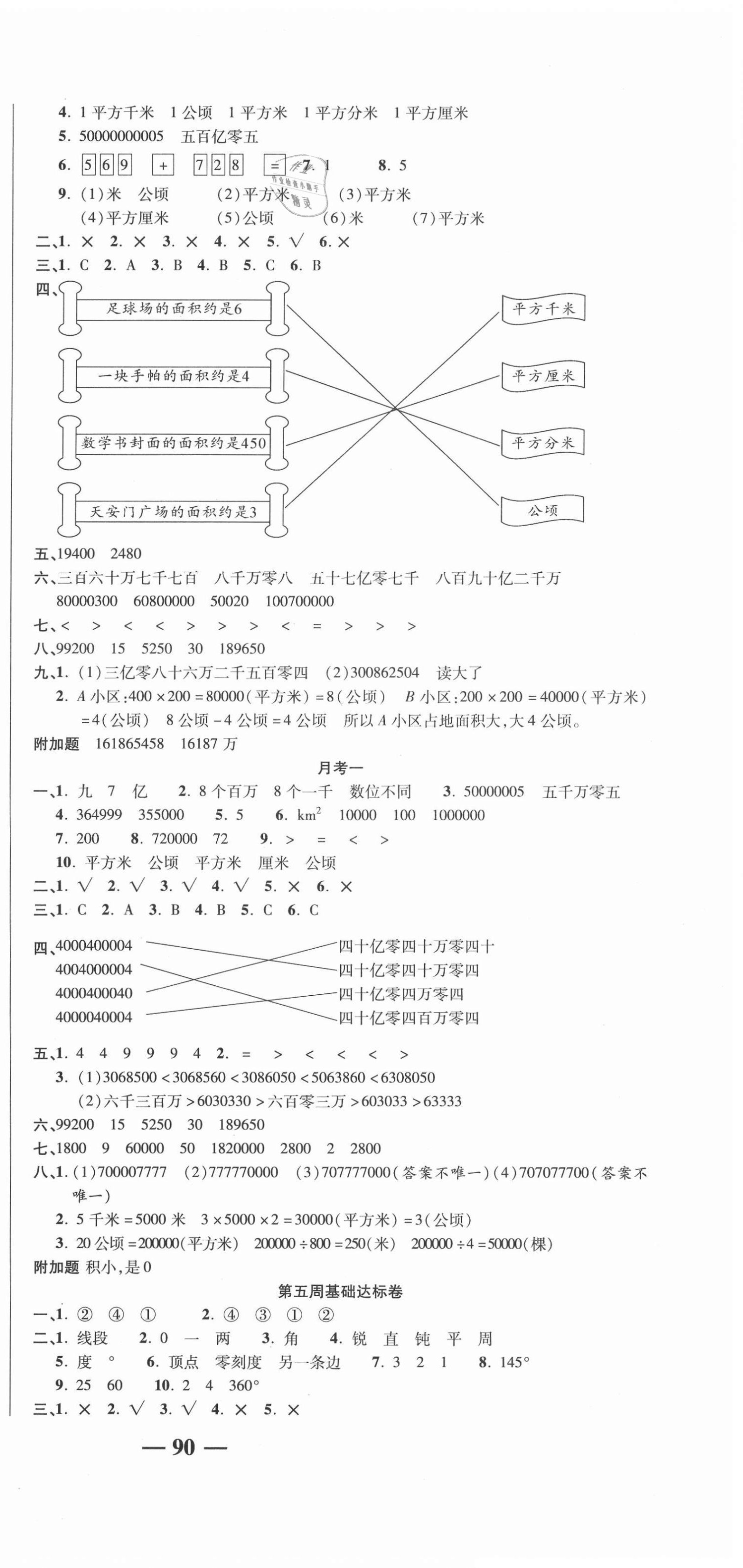 2020年名師練考卷四年級數(shù)學上冊人教版 參考答案第3頁